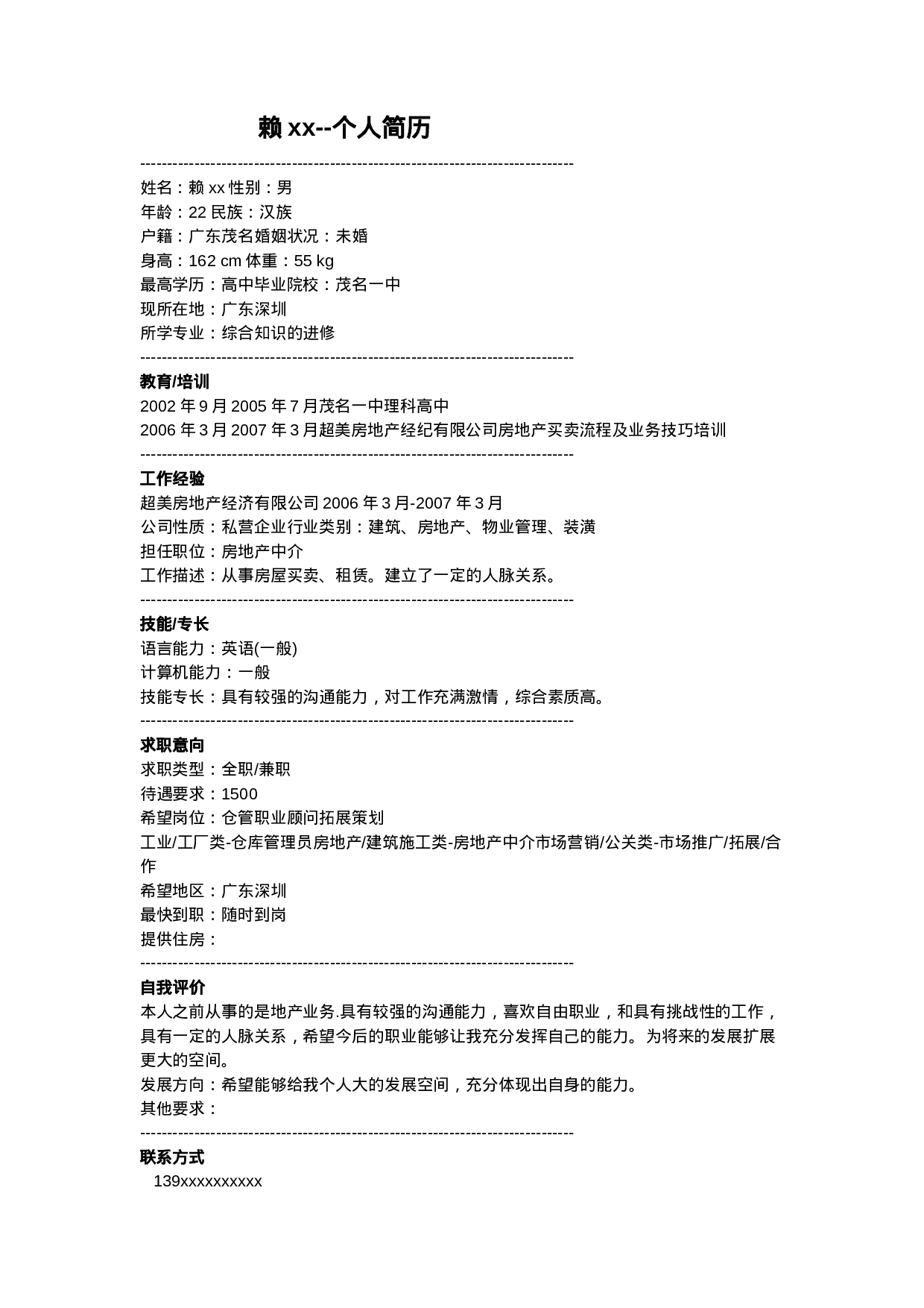 简历赖xx541.doc 第1页