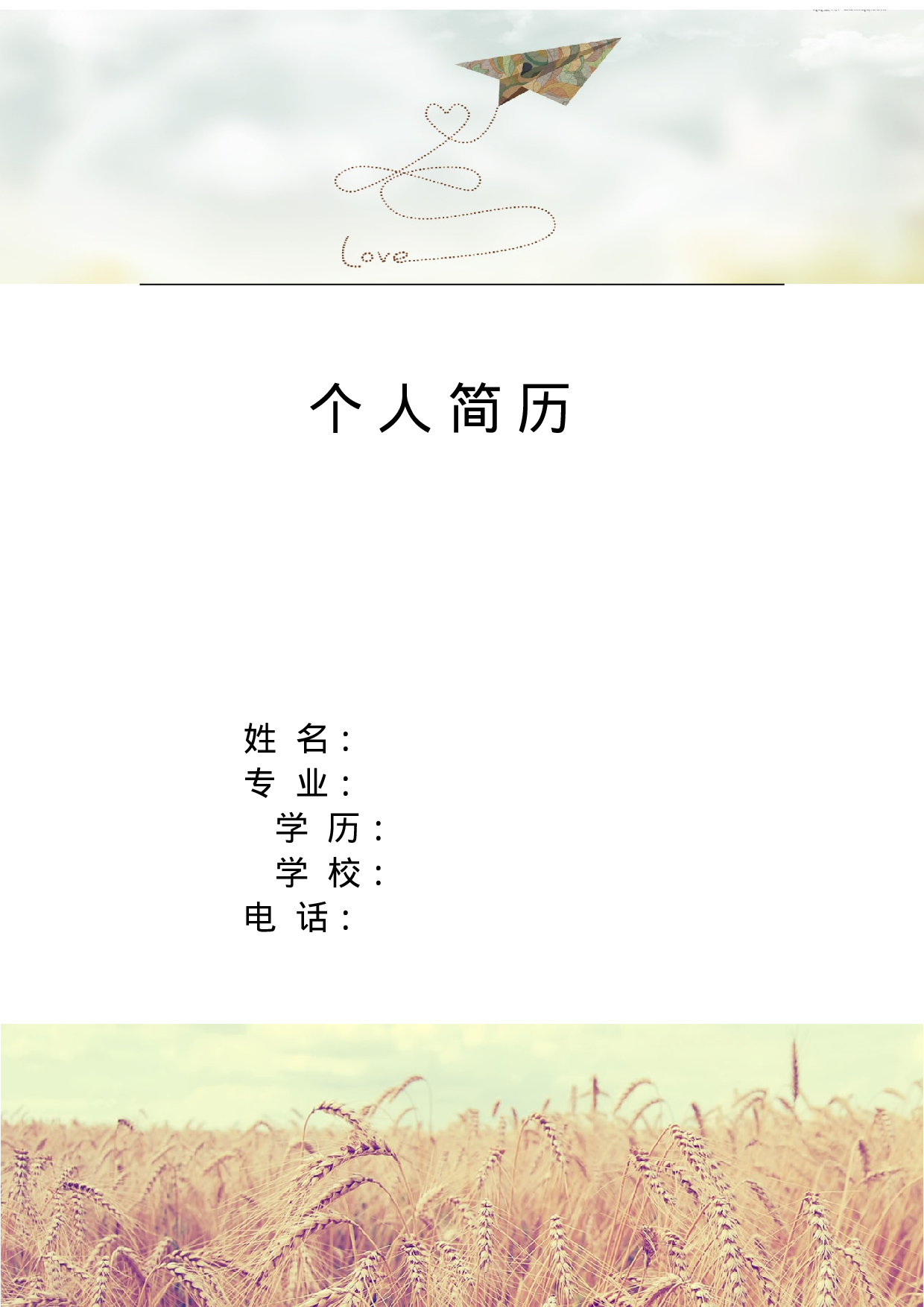 简历封面设计112288.doc 第1页