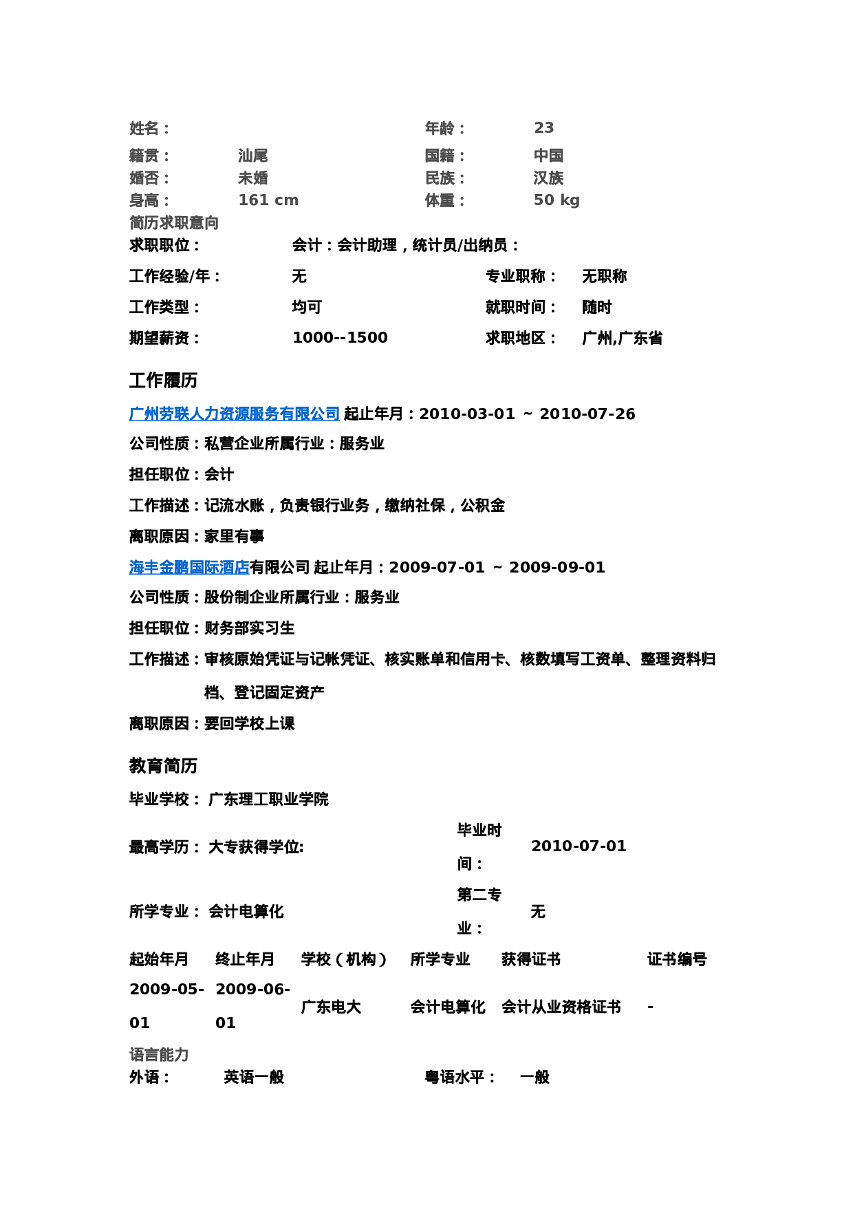 简历封面设计115208.doc 第2页