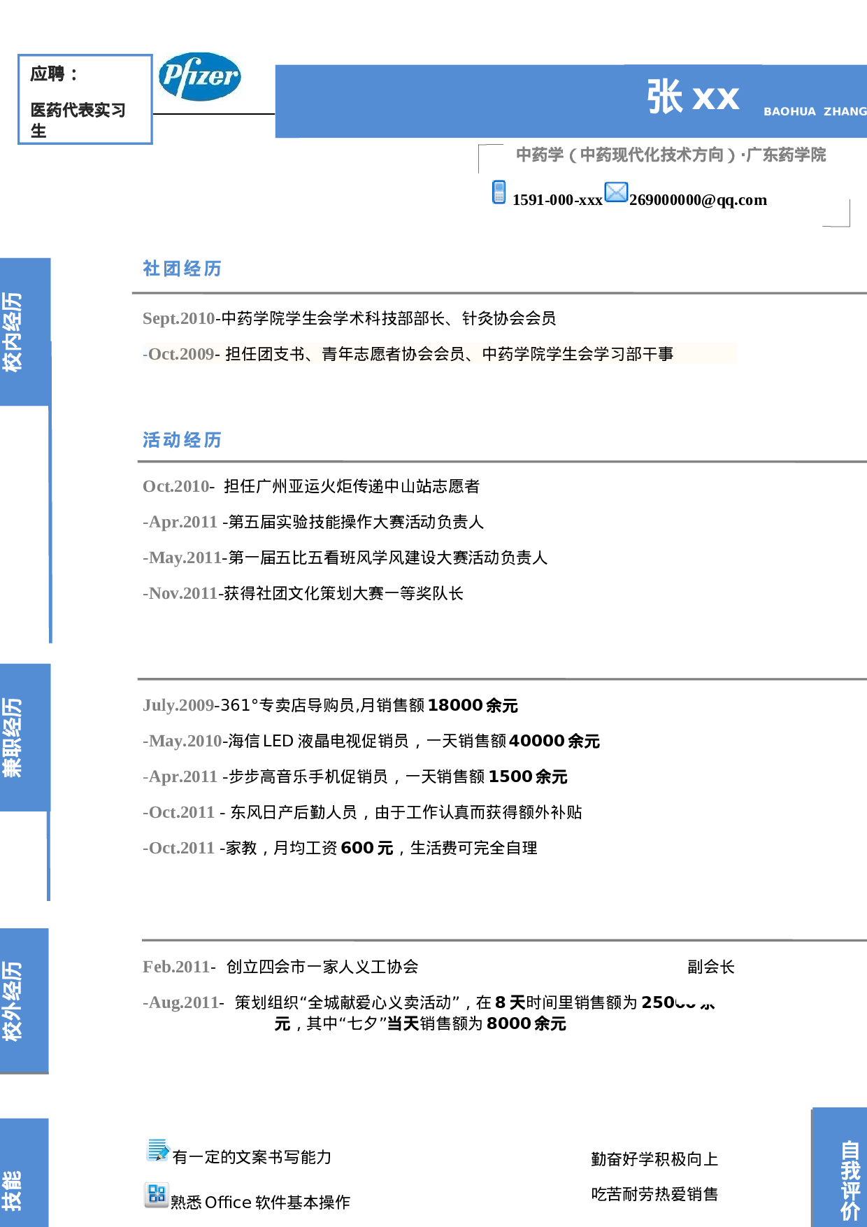 简历蓝色块时间线312.docx 第1页