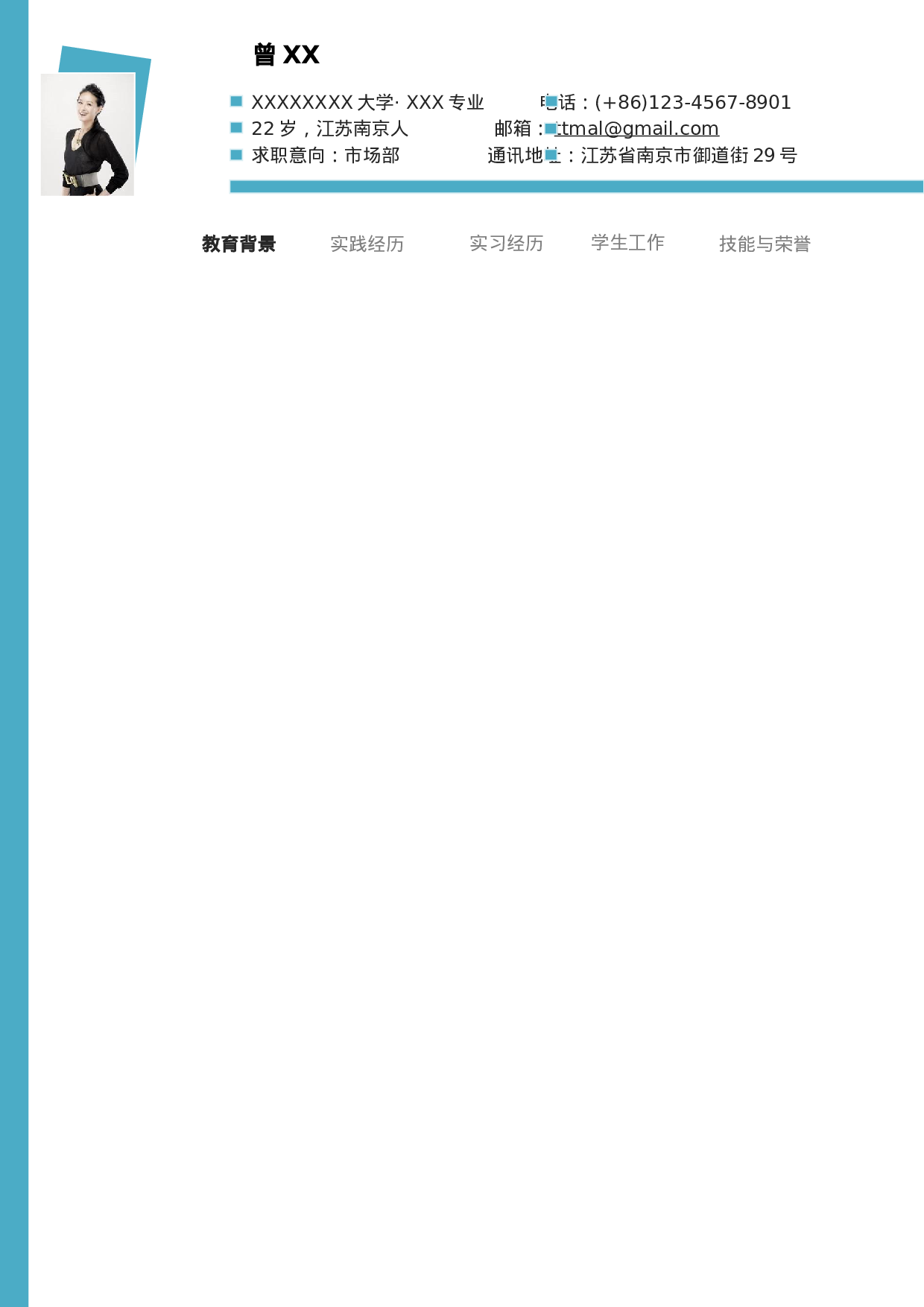 简历蓝色网页风格一页394.doc 第1页