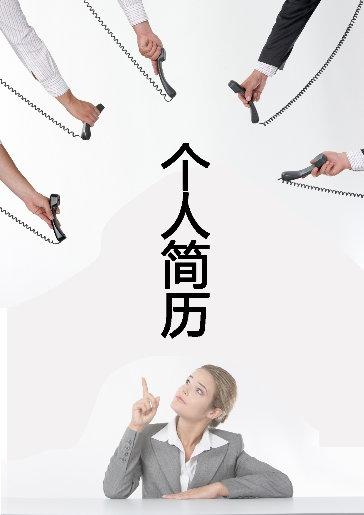 简历封面设计120283.doc 第1页