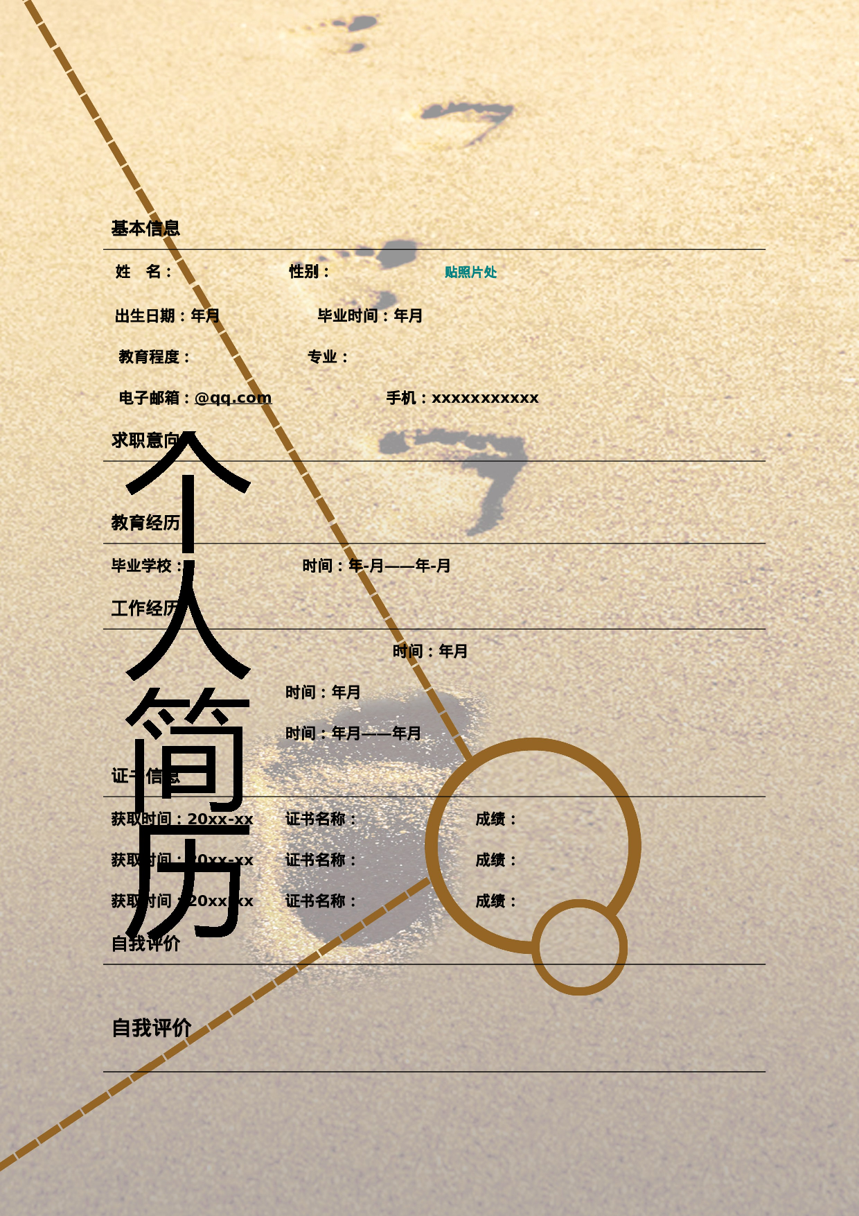 简历封面设计121213.doc 第1页