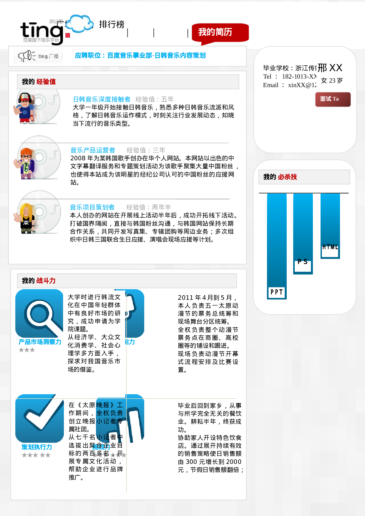 简历蓝色音乐平台546.doc 第1页