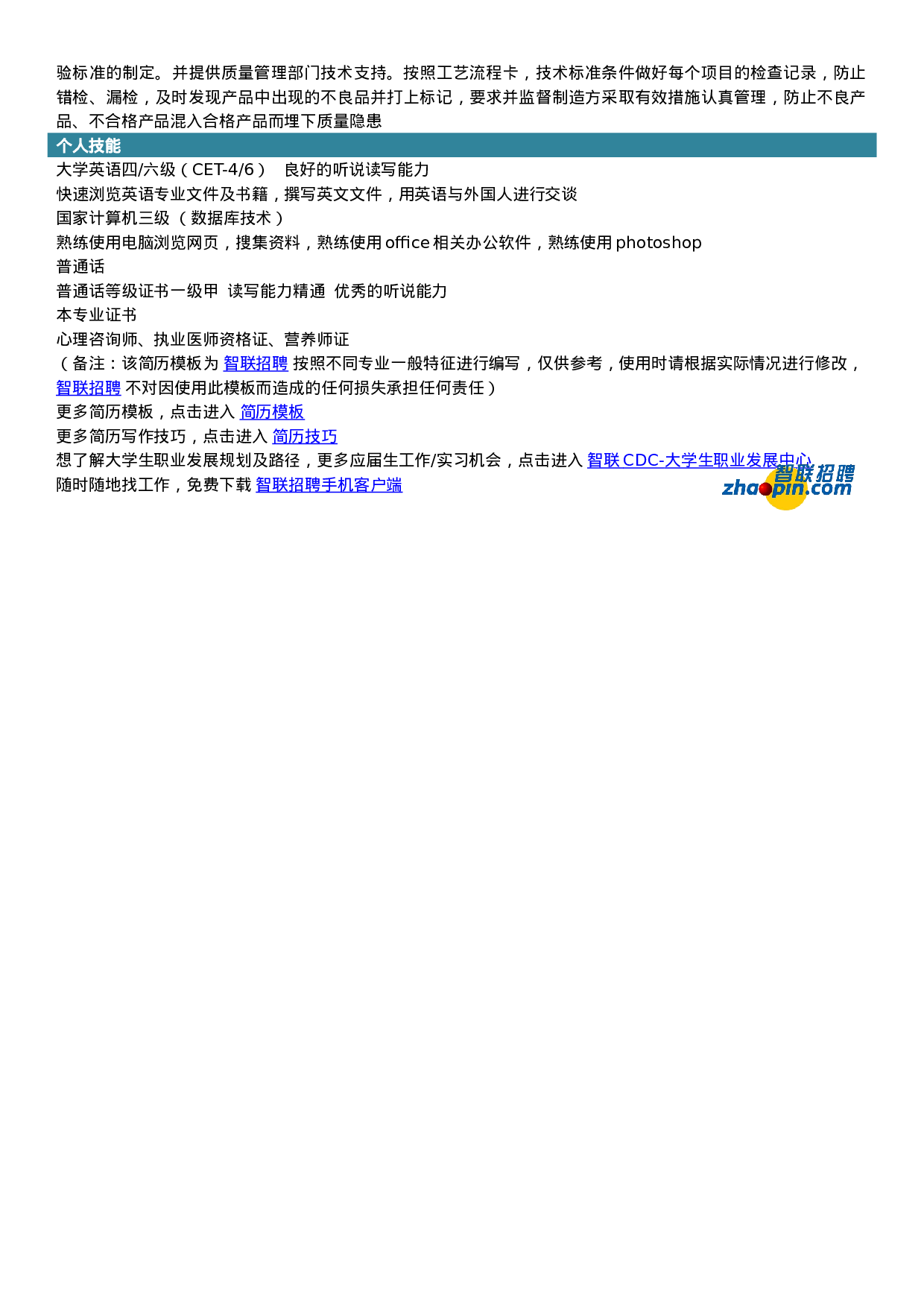 简历临床医学(1)21.doc 第2页
