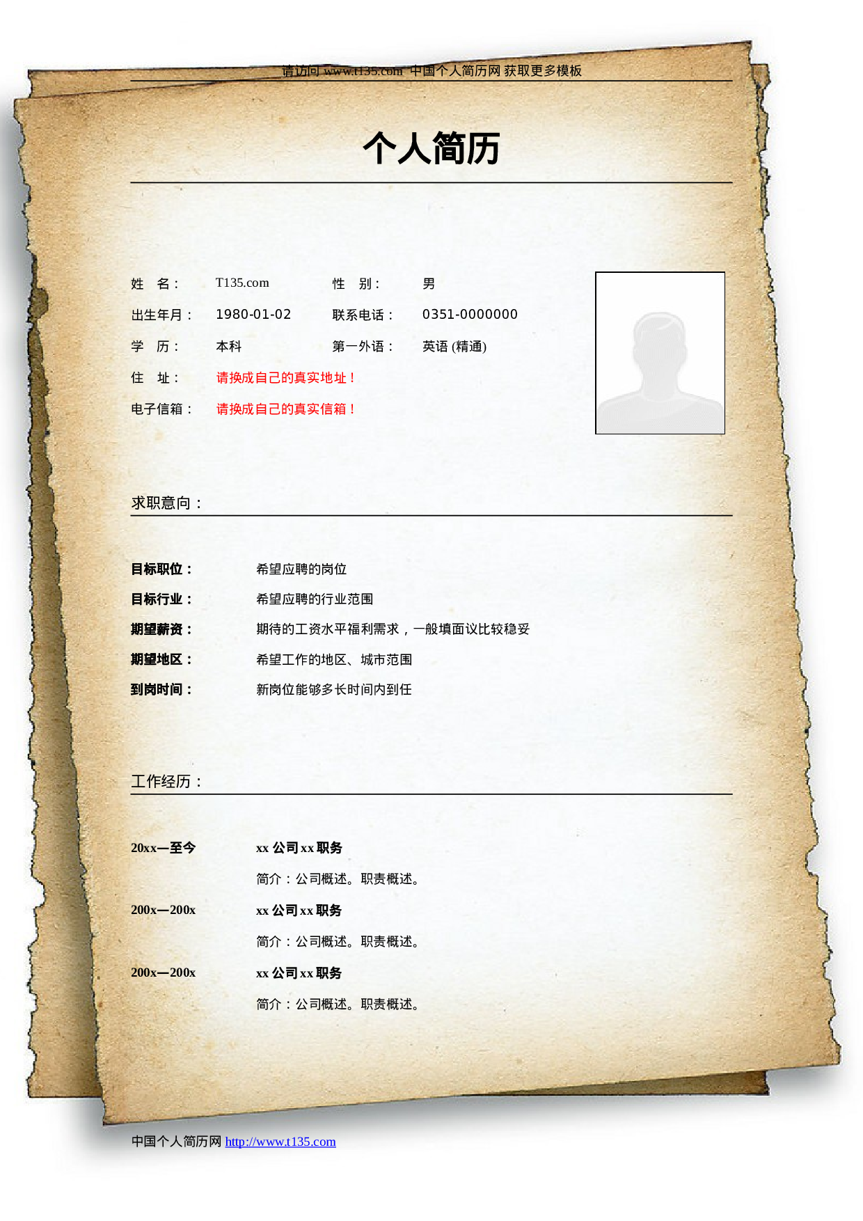 简历模板.doc 第1页