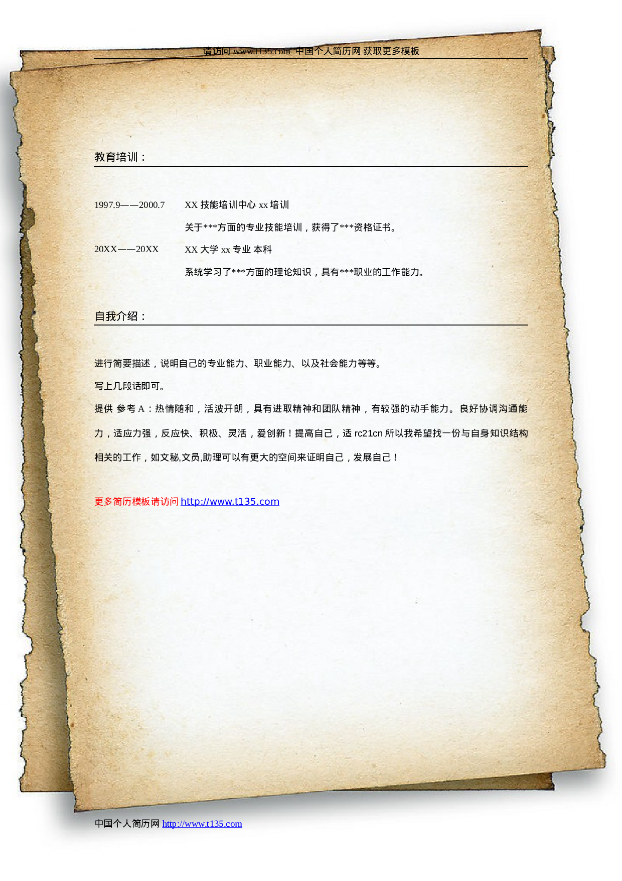 简历模板.doc 第2页