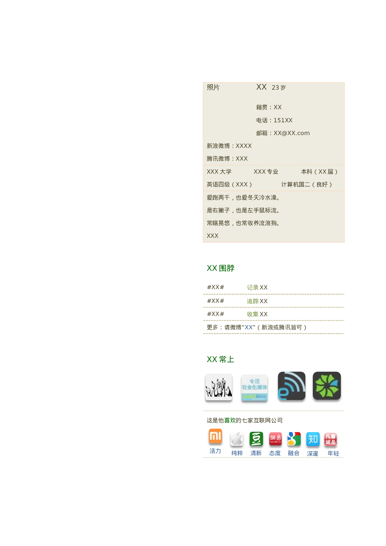 简历模版18.docx 第2页