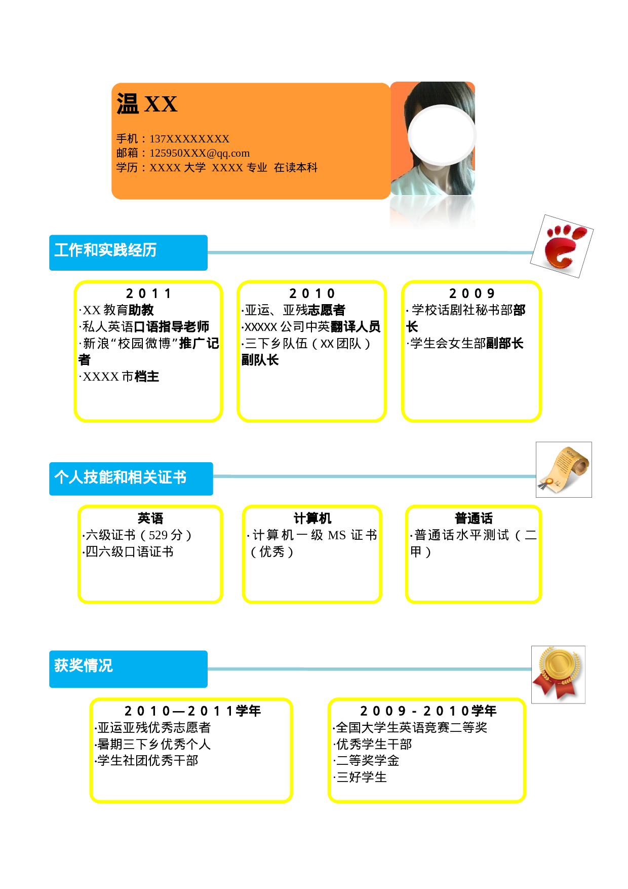 简历模版47.docx 第1页