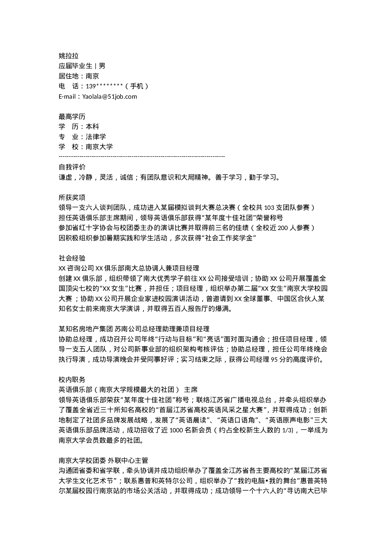 简历南京大学553.doc 第1页