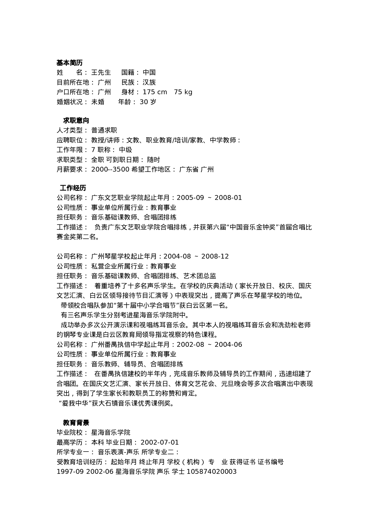 简历封面设计149274.doc 第2页