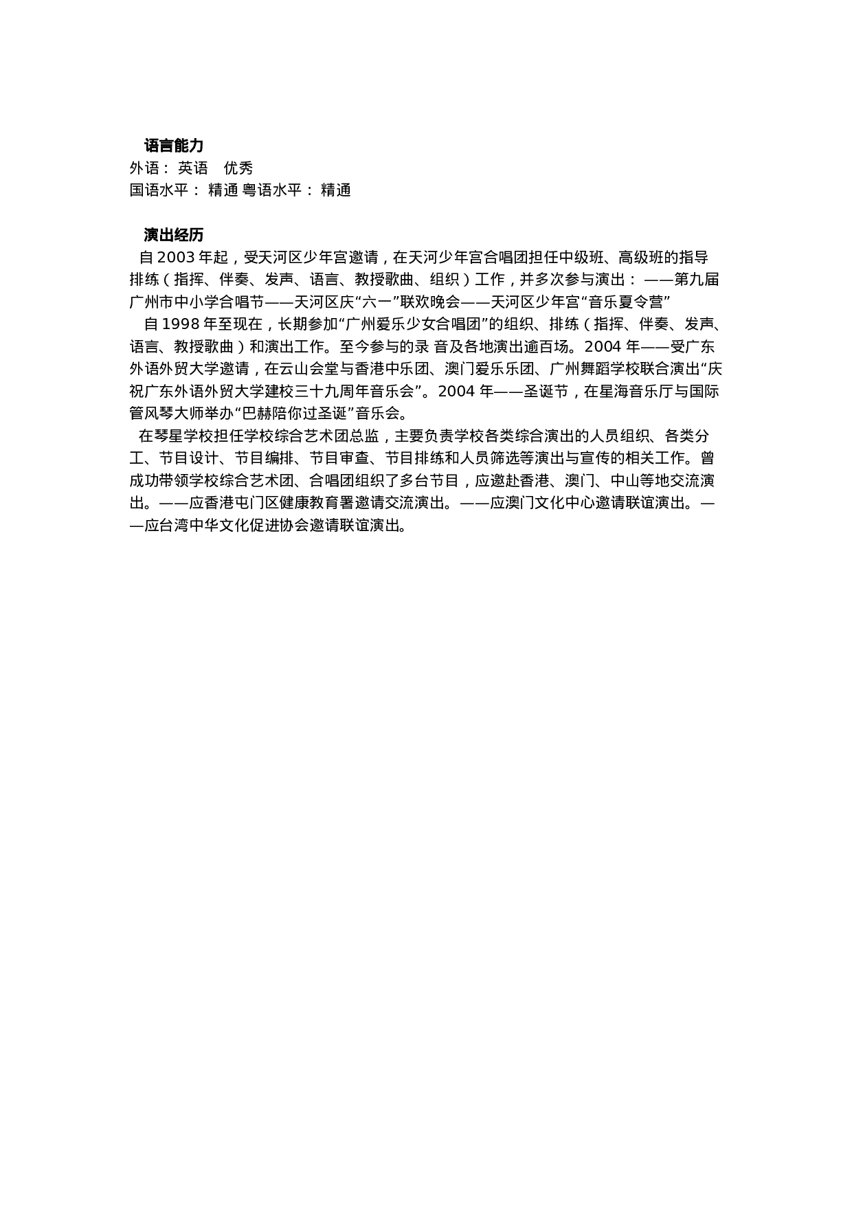 简历封面设计149274.doc 第3页