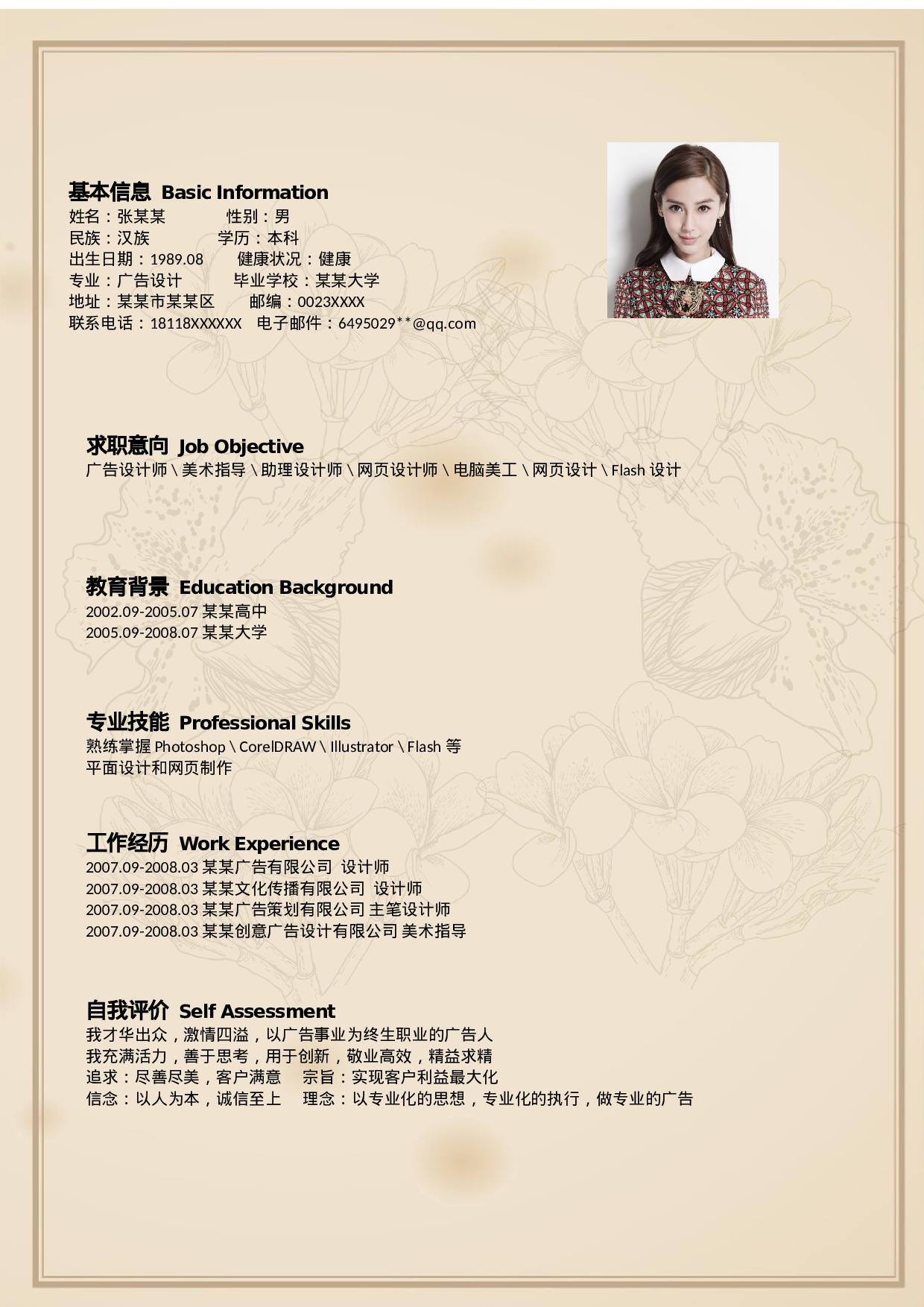 简历欧式复古风1.docx 第2页