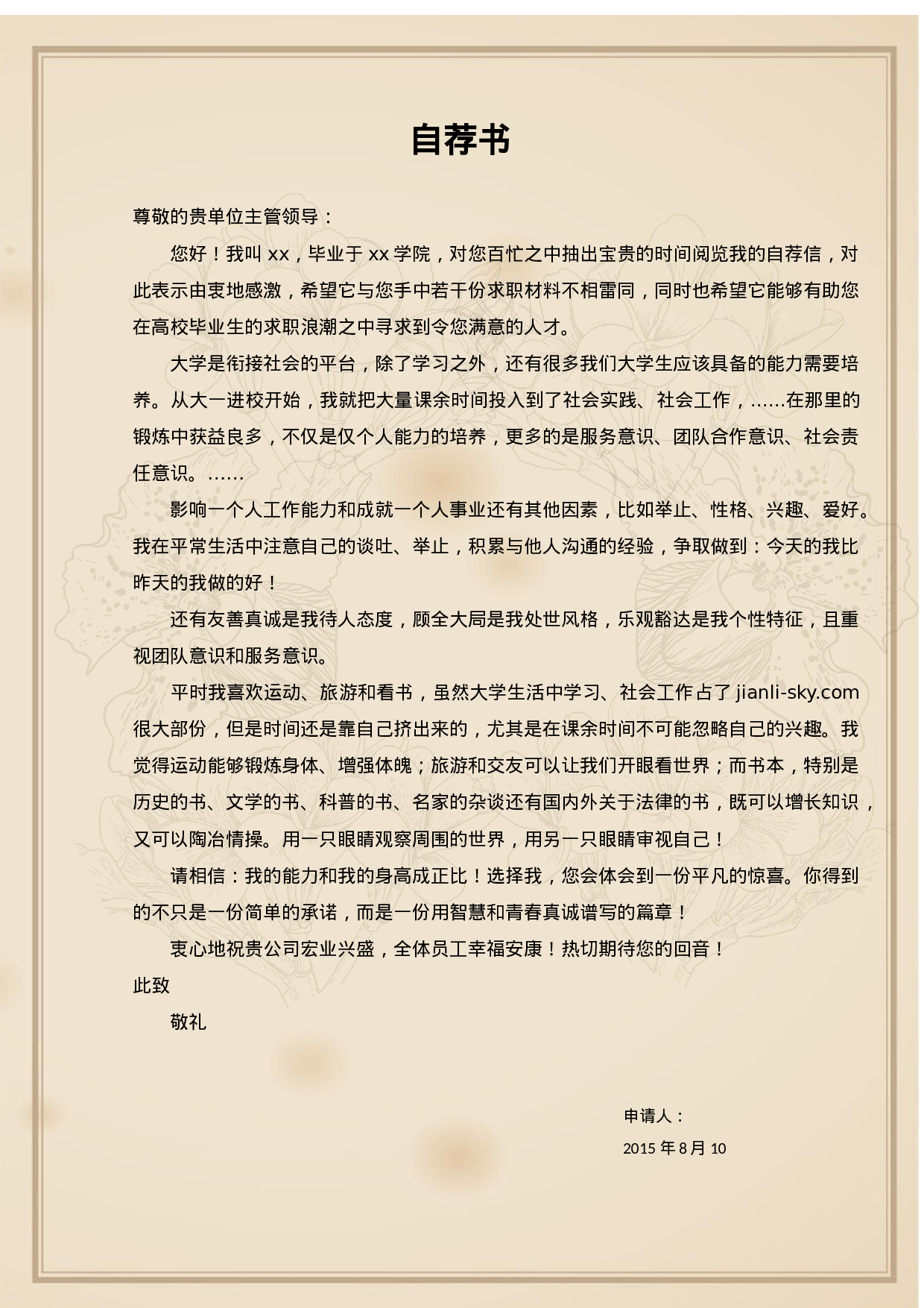 简历欧式复古风1.docx 第3页