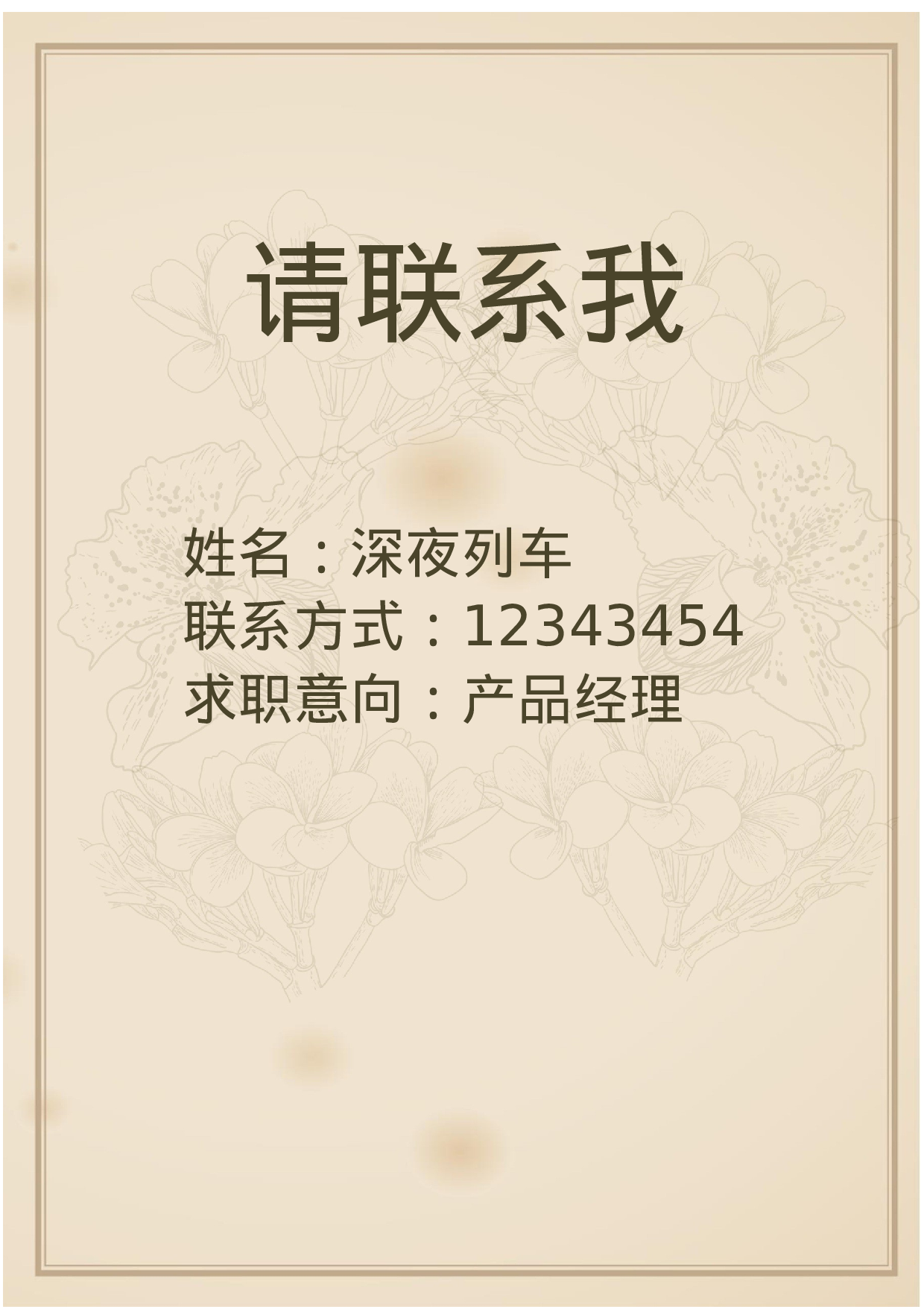 简历欧式复古风1.docx 第4页