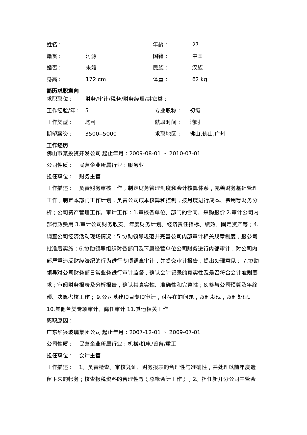 简历封面设计155181.doc 第2页