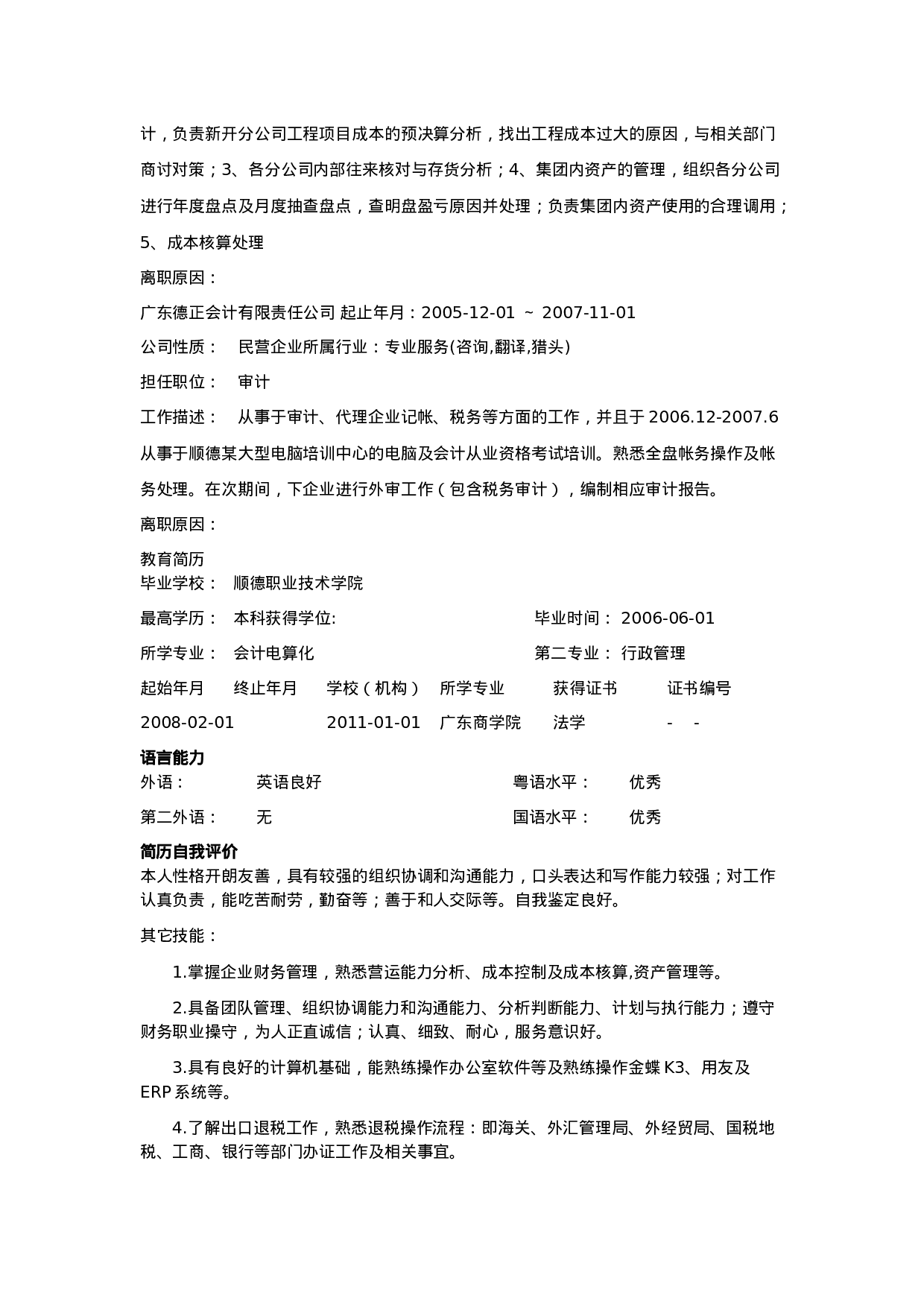 简历封面设计155181.doc 第3页