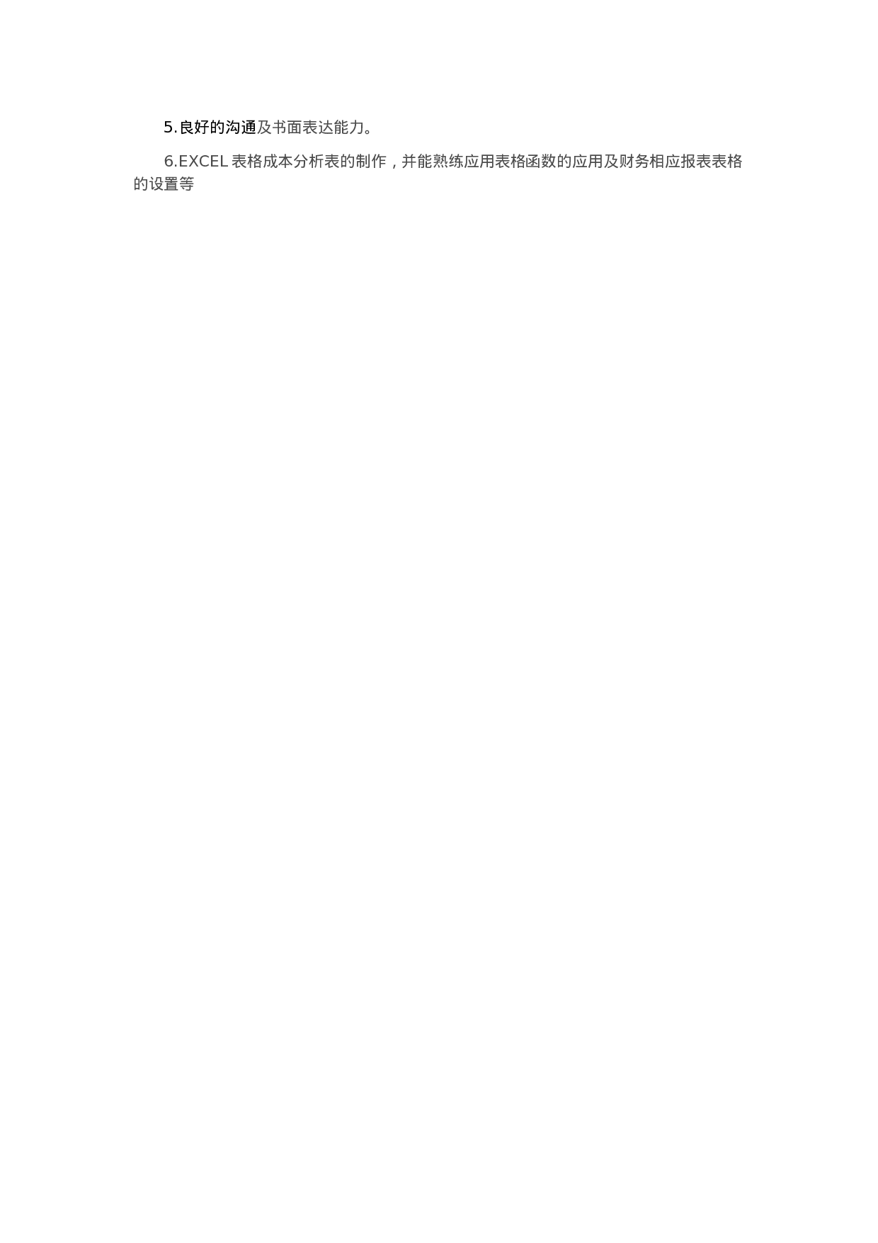 简历封面设计155181.doc 第4页