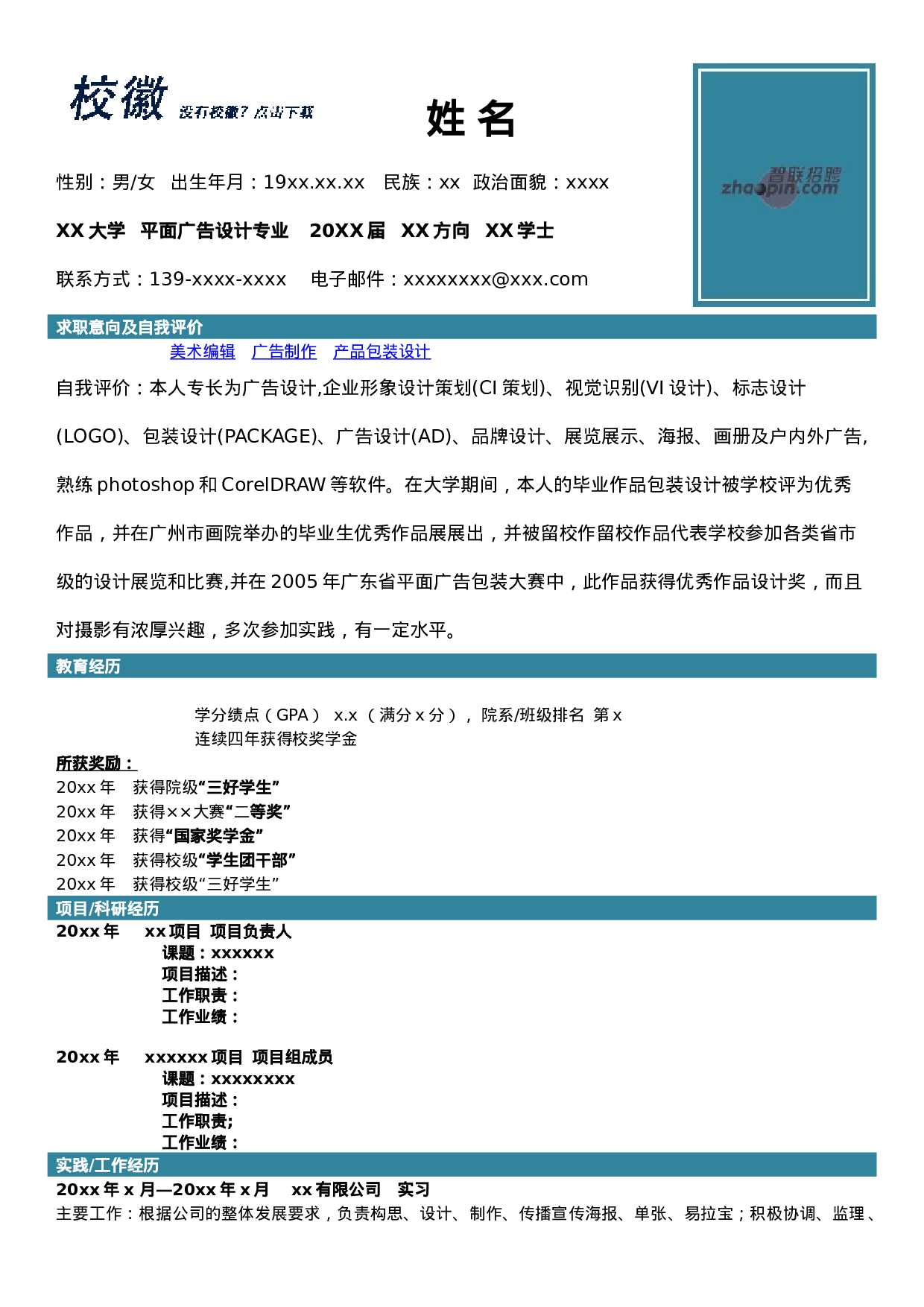 简历平面广告设计555.doc 第1页