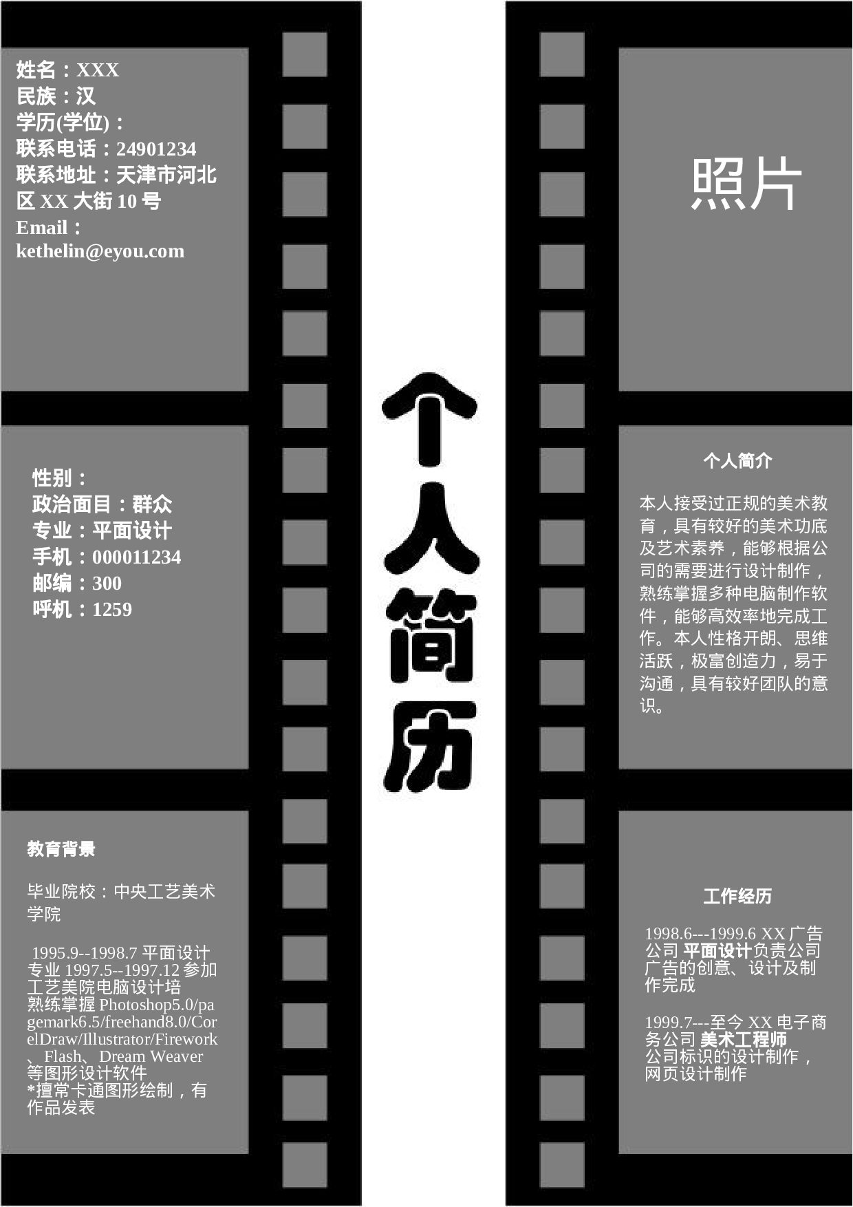 简历平面设计专业 (2)248.doc 第1页