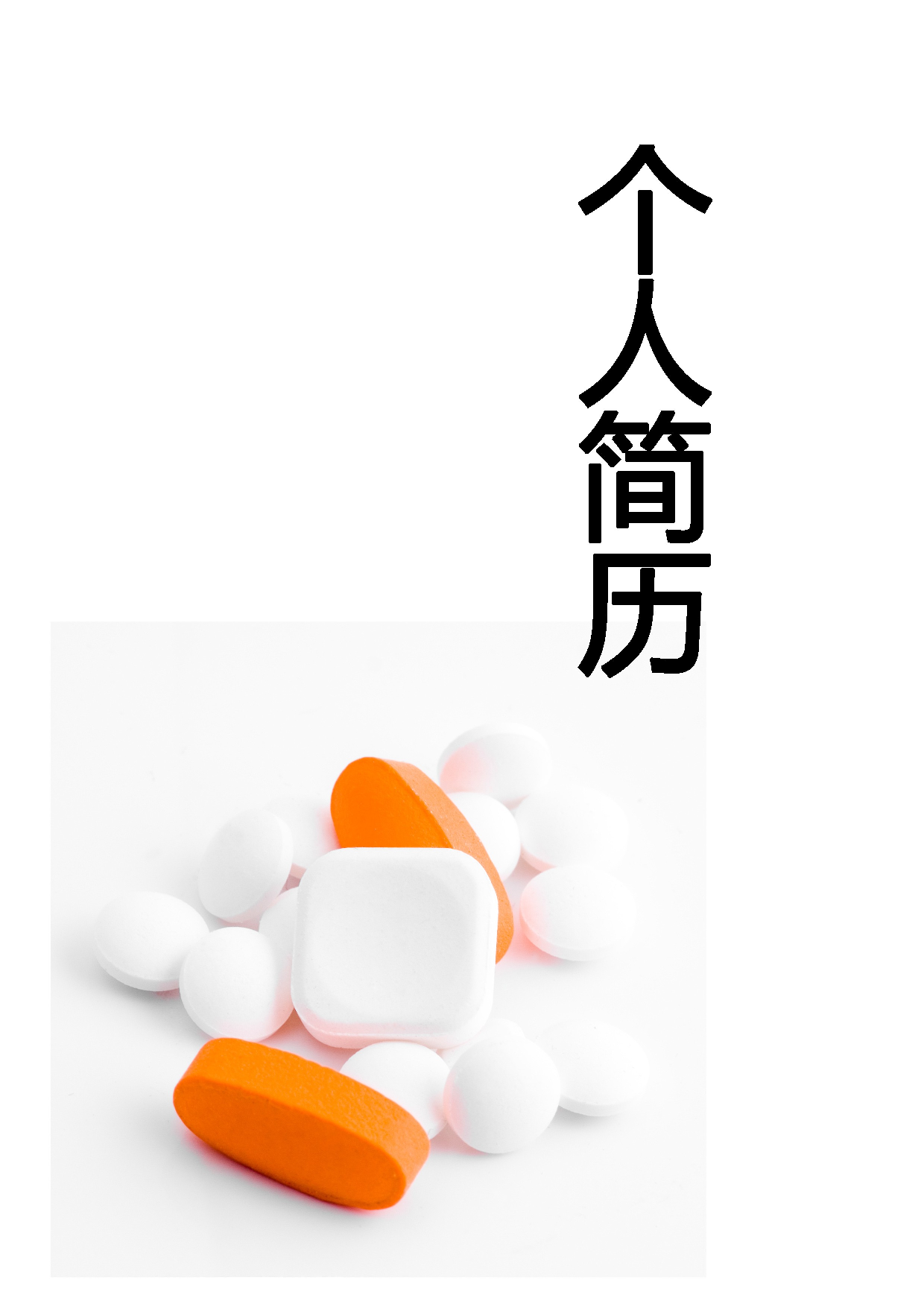 简历封面设计159222.doc 第1页