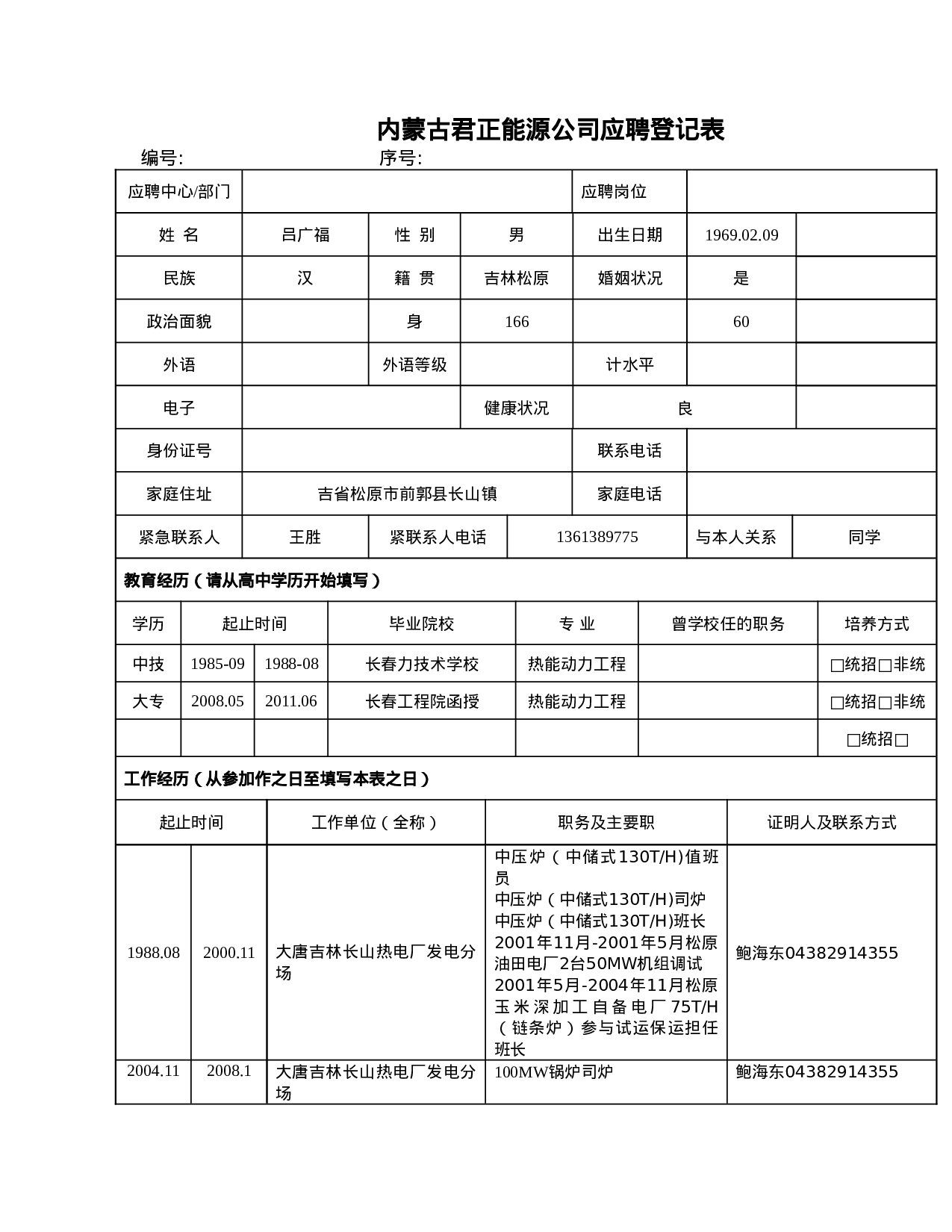 简历热能动力工程808.doc 第1页