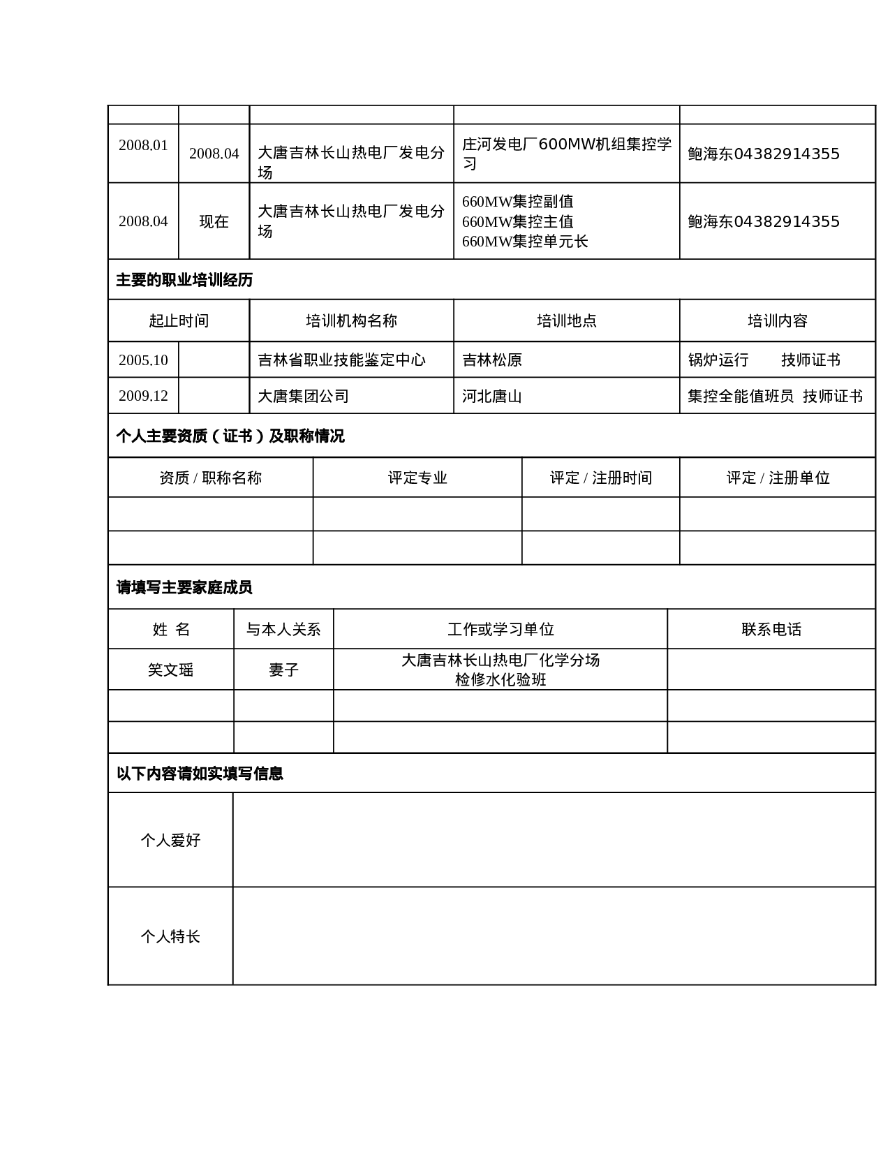 简历热能动力工程808.doc 第2页