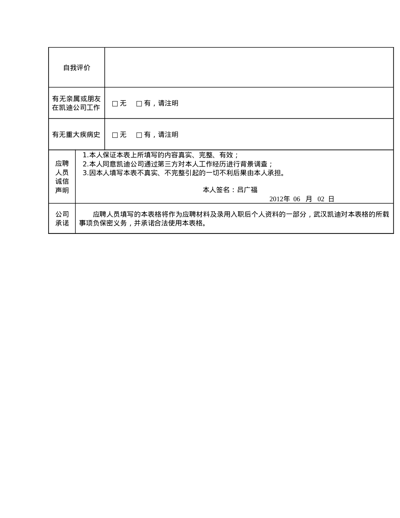 简历热能动力工程808.doc 第3页