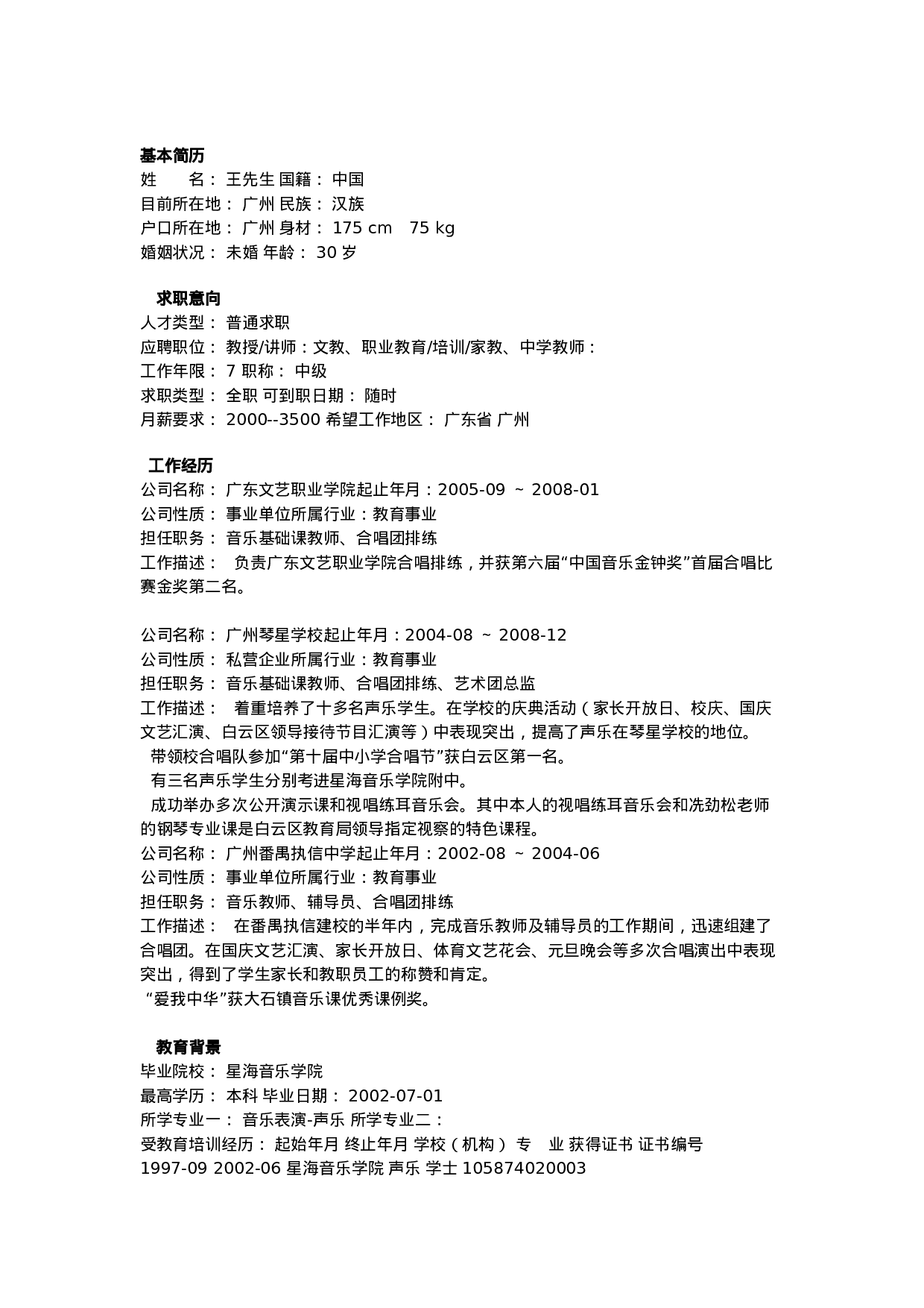 简历封面设计172223.doc 第2页