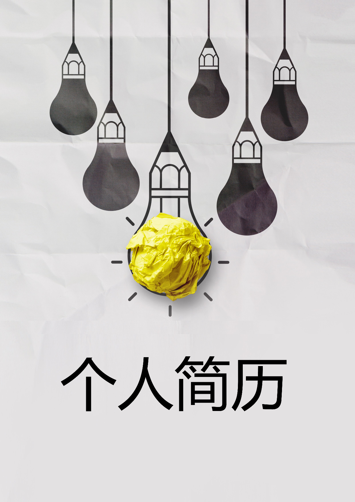 简历封面设计173174.doc 第1页