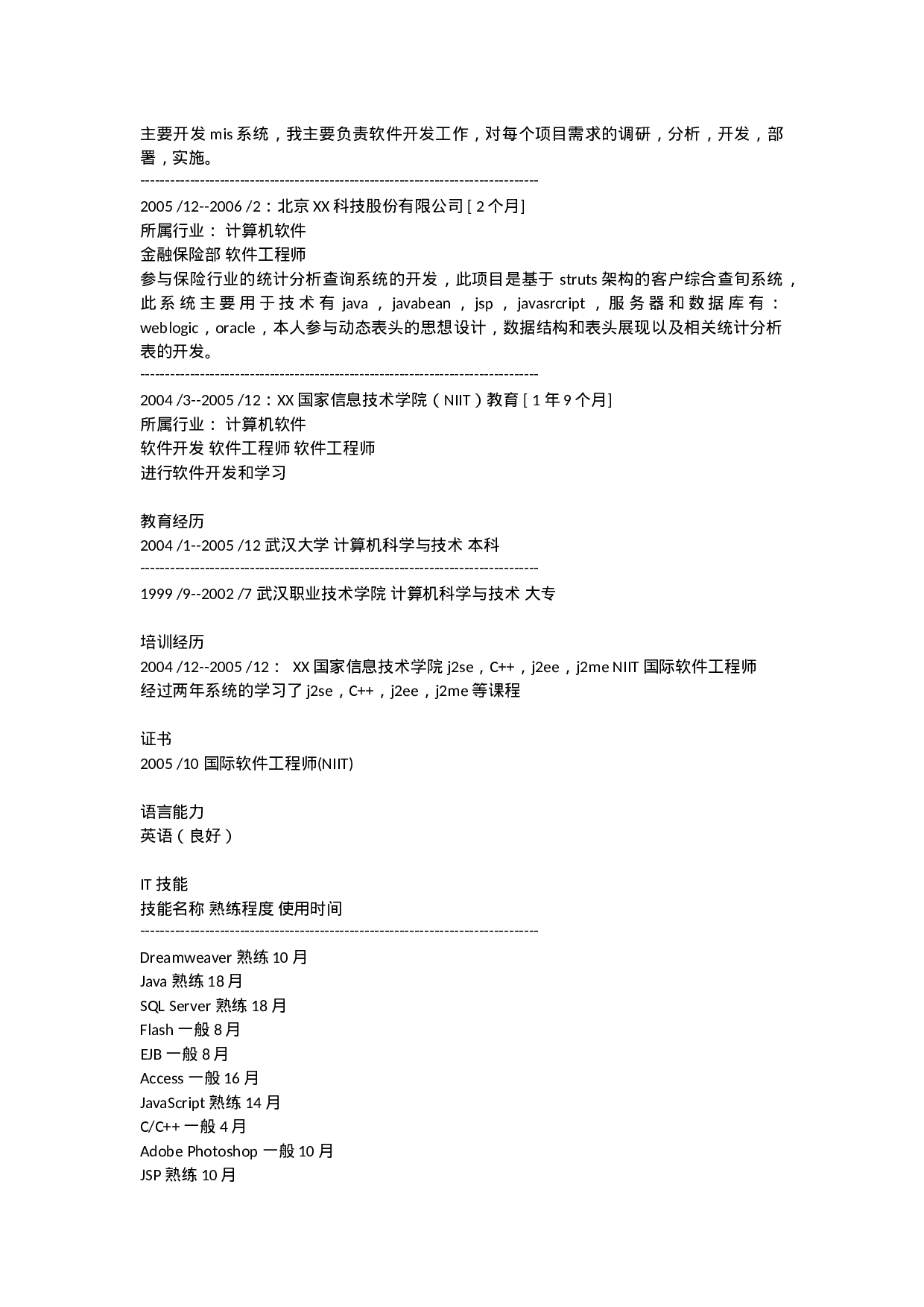 简历软件技术+NIIT561.doc 第2页