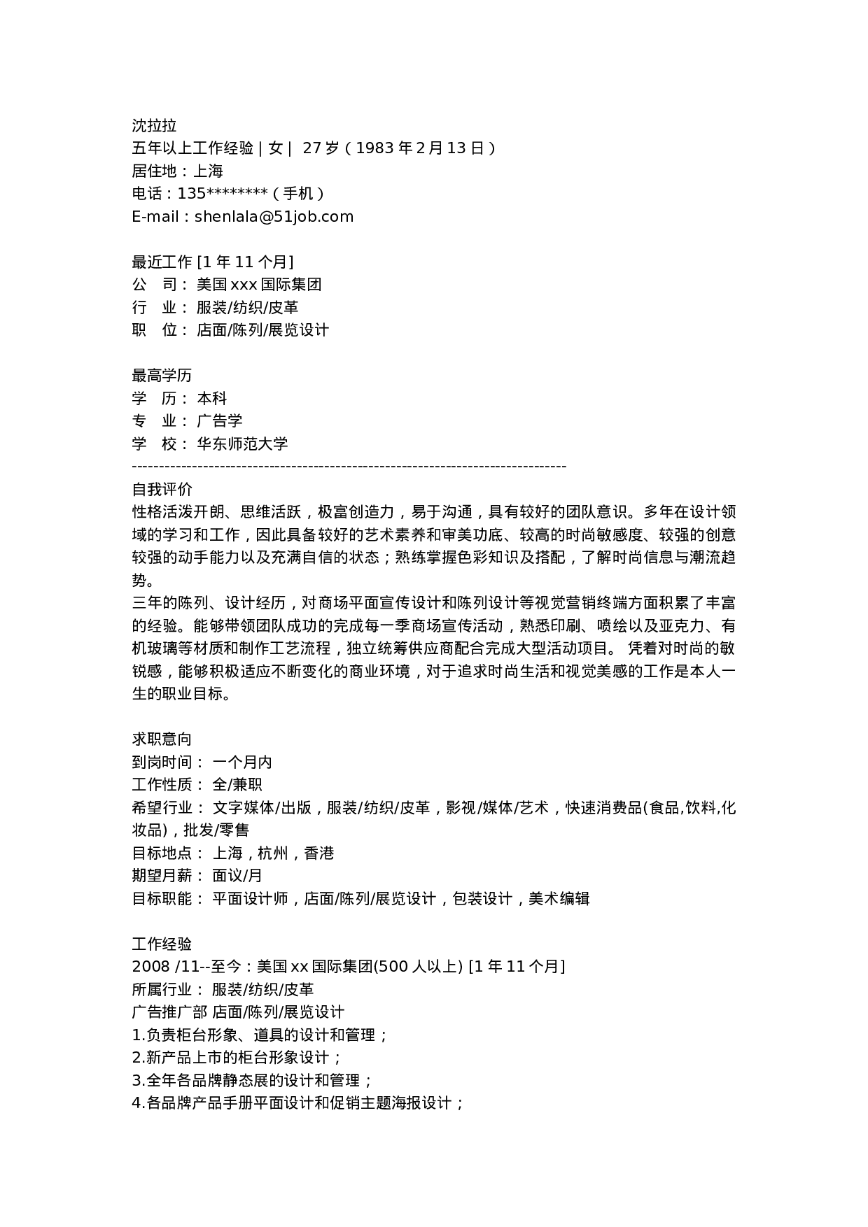 简历商业美术设计562.doc 第1页