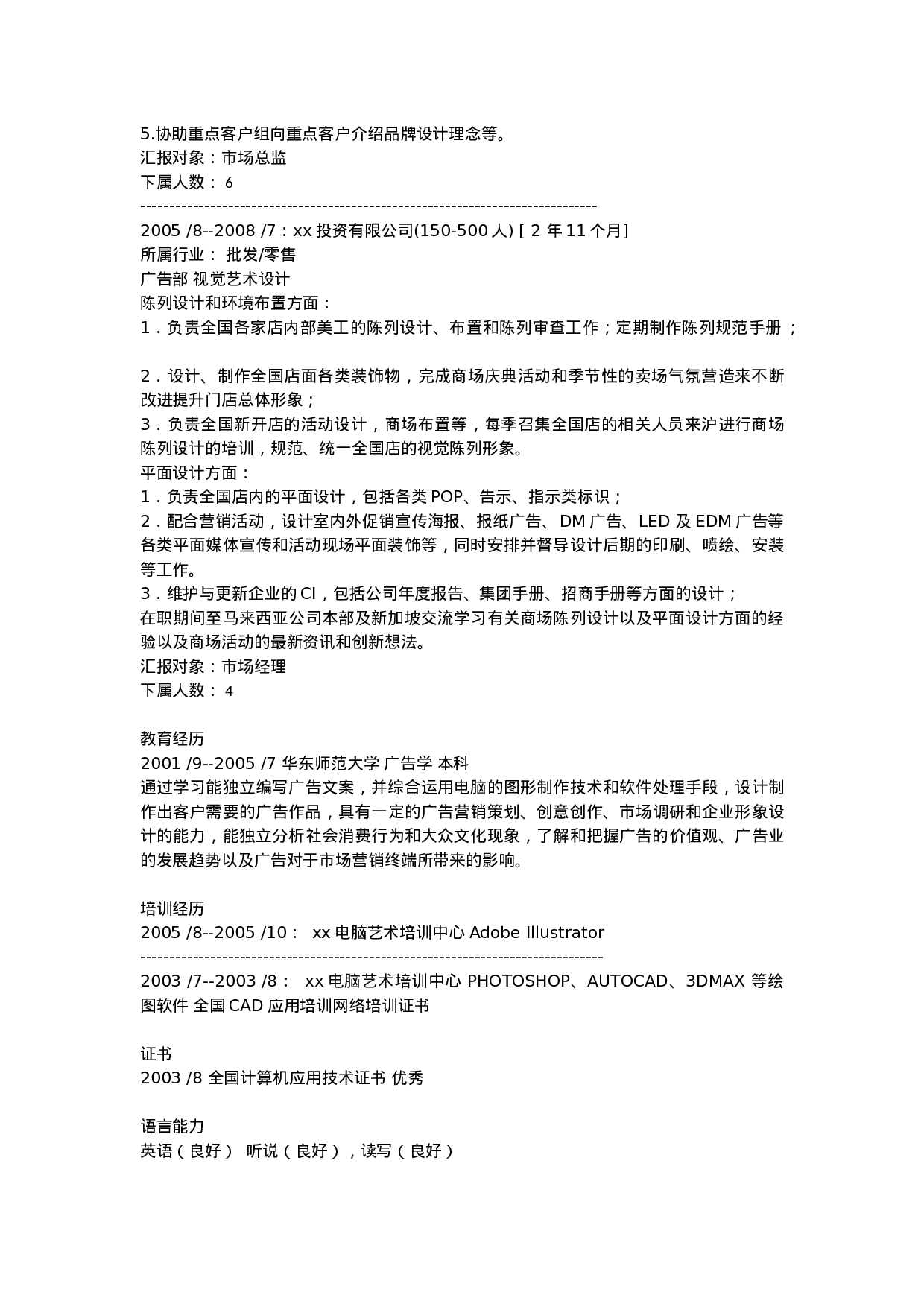 简历商业美术设计562.doc 第2页