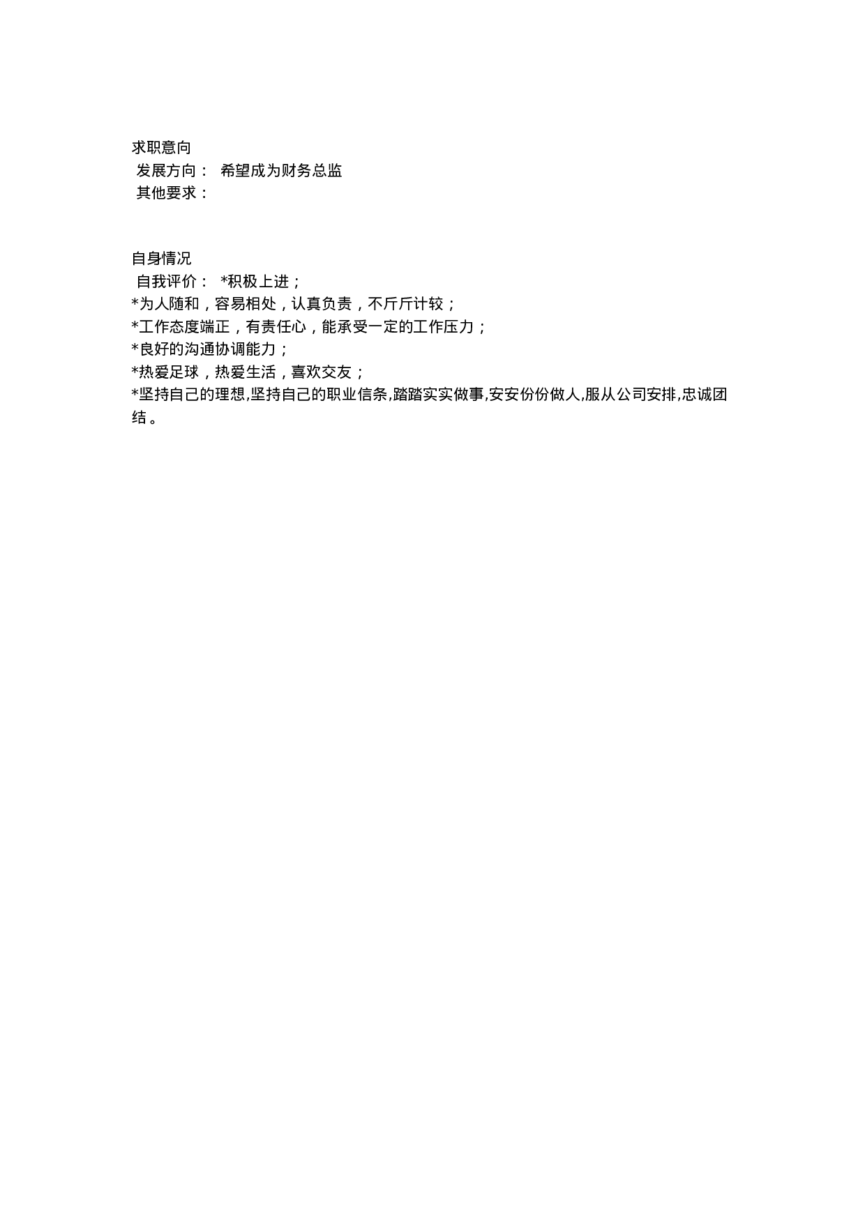 简历封面设计183233.doc 第4页