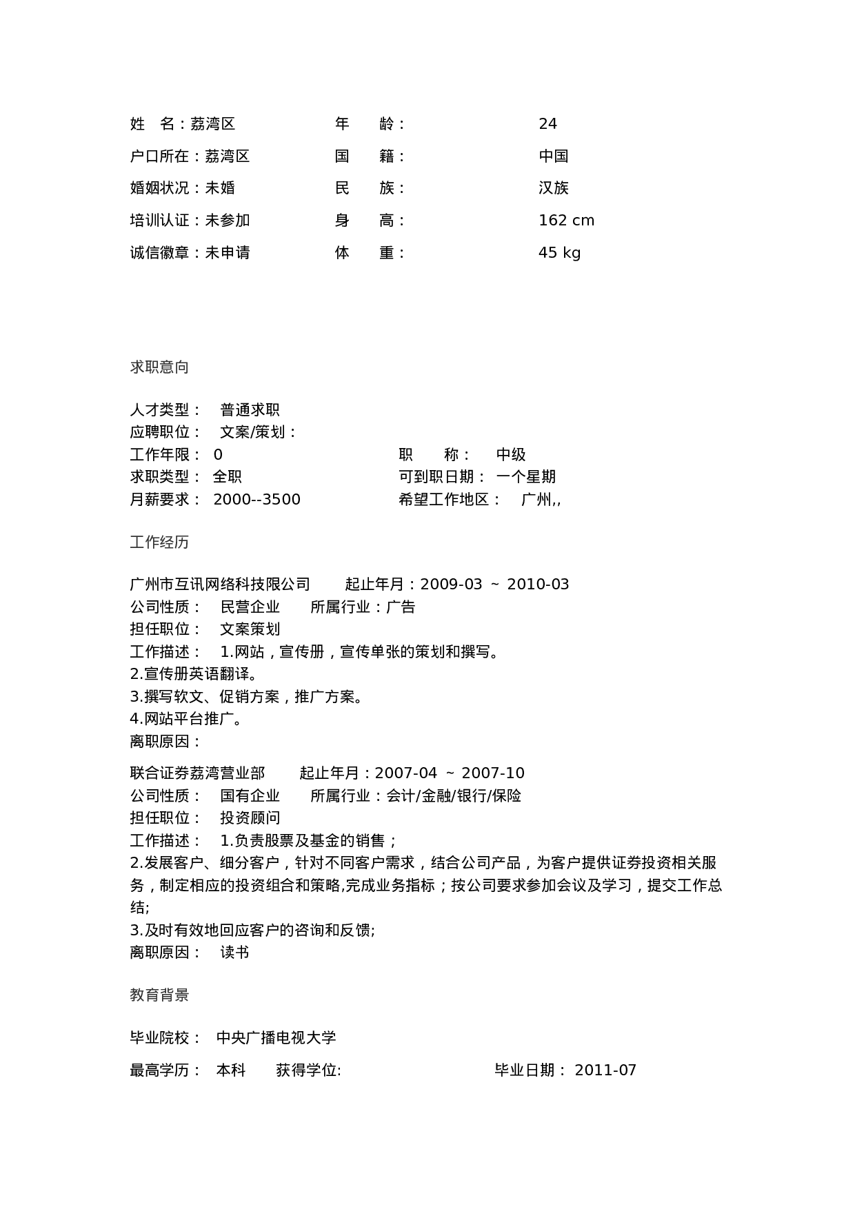 简历封面设计184293.doc 第2页