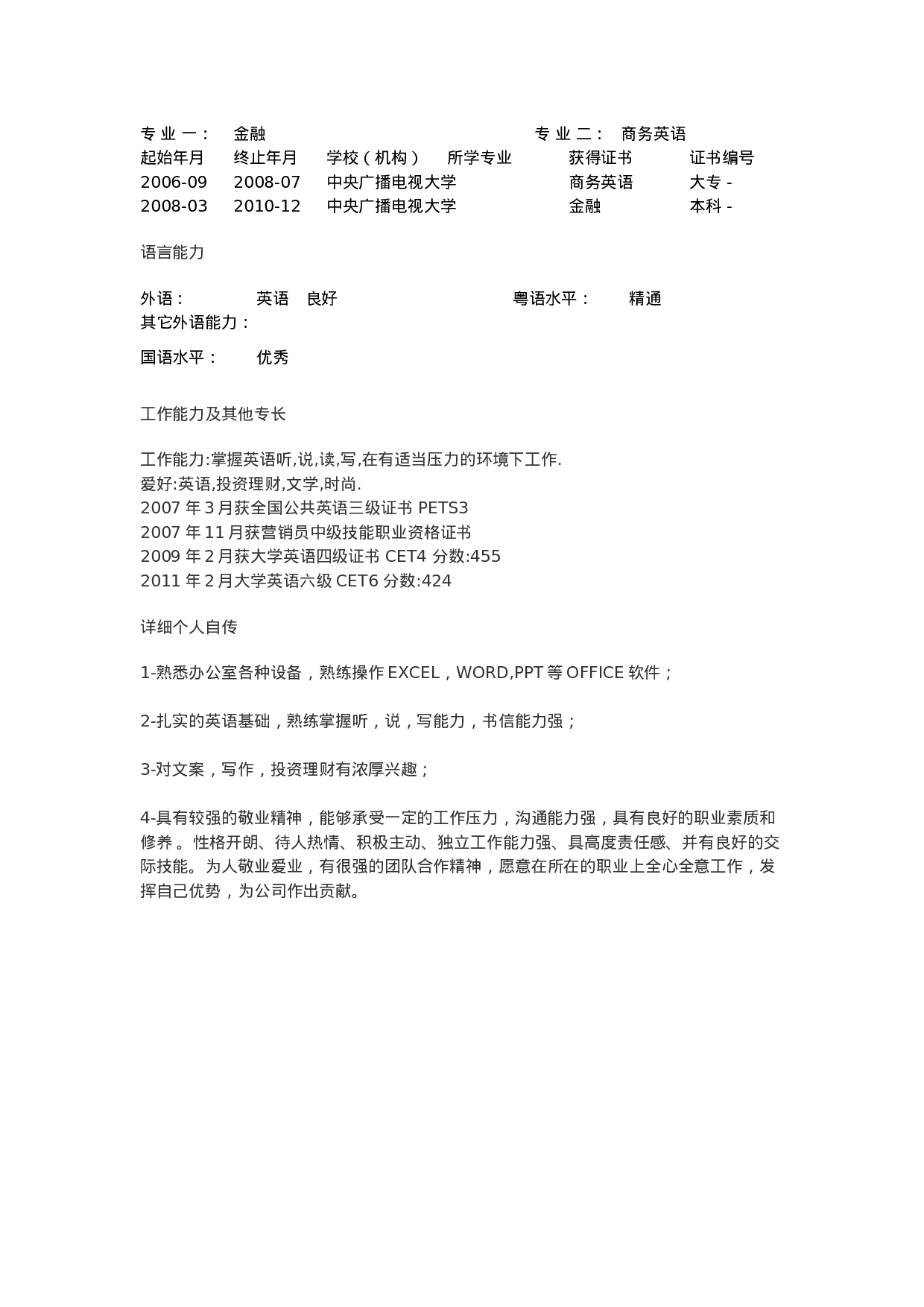 简历封面设计184293.doc 第3页