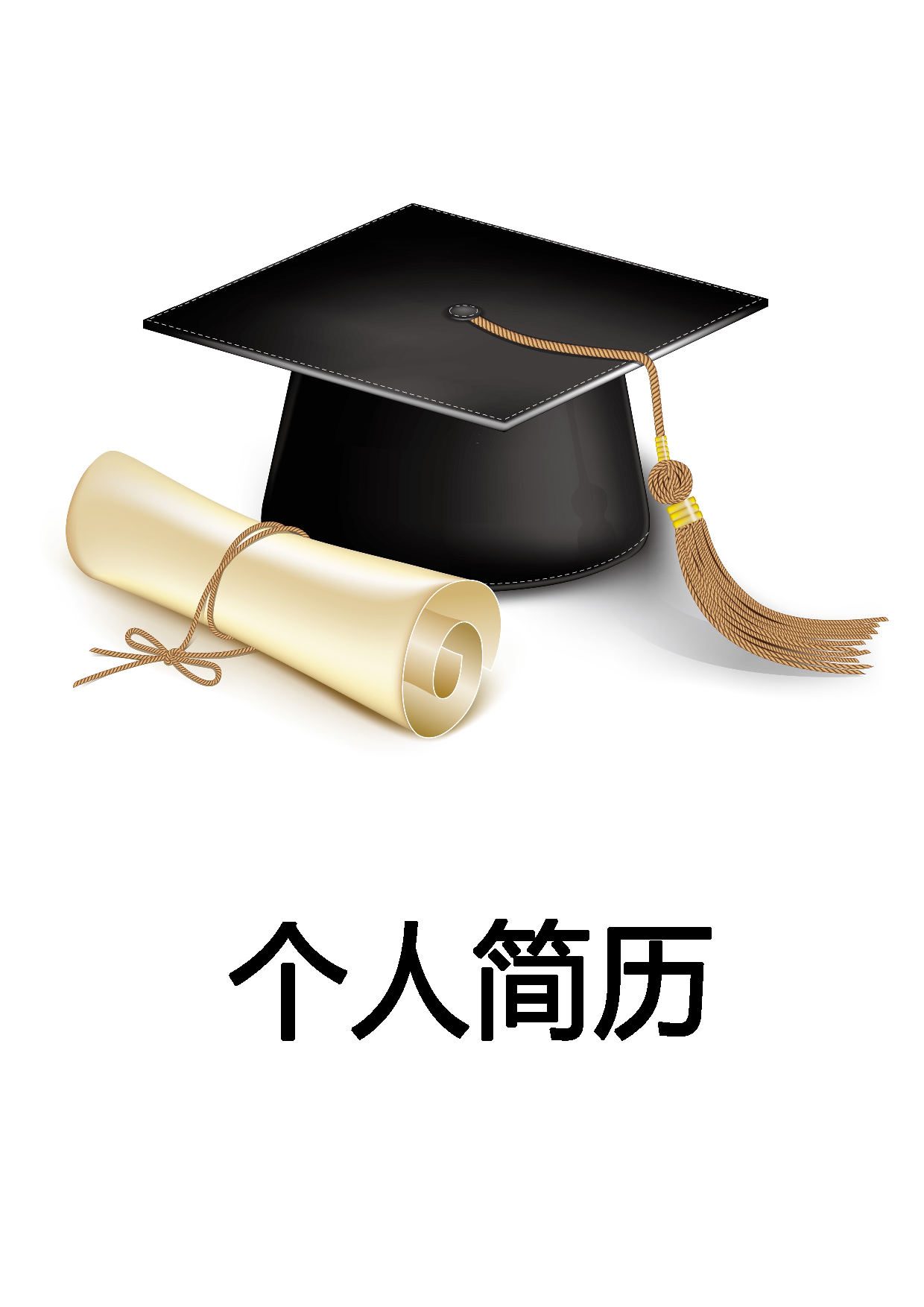 简历封面设计188207.doc 第1页