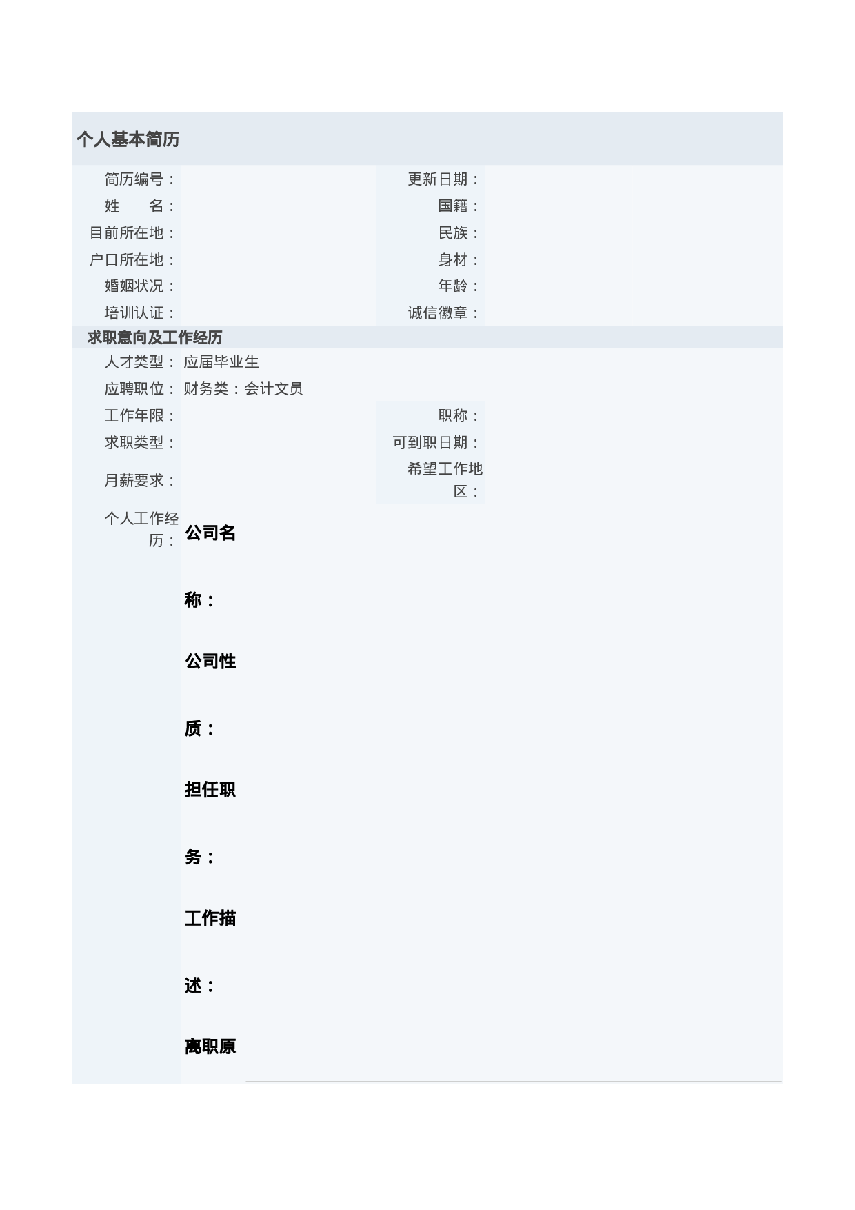 简历封面设计188207.doc 第2页