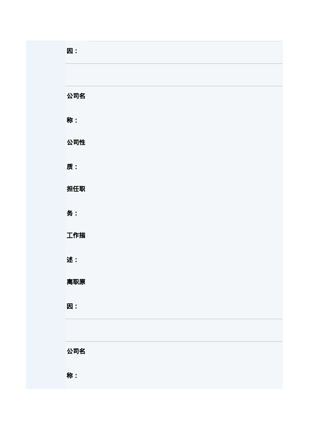 简历封面设计188207.doc 第3页