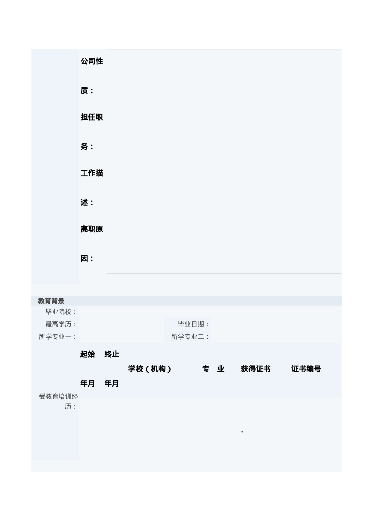 简历封面设计188207.doc 第4页