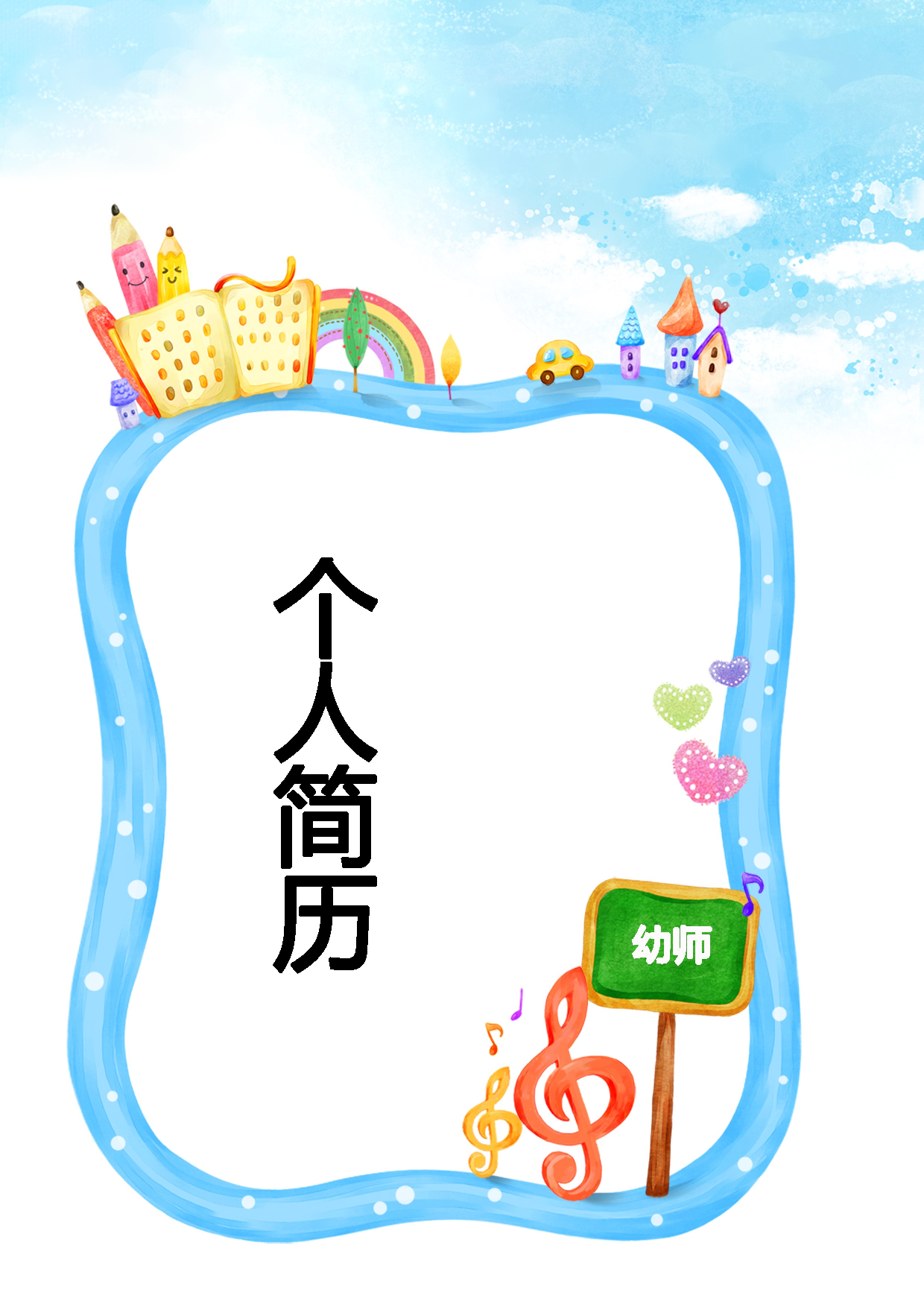 简历封面设计191166.doc 第1页