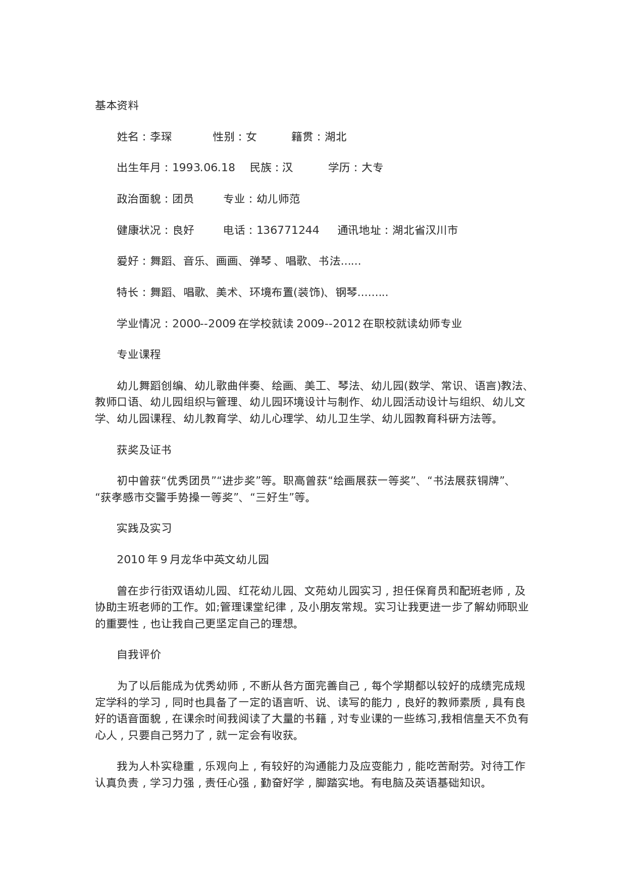 简历封面设计191166.doc 第2页