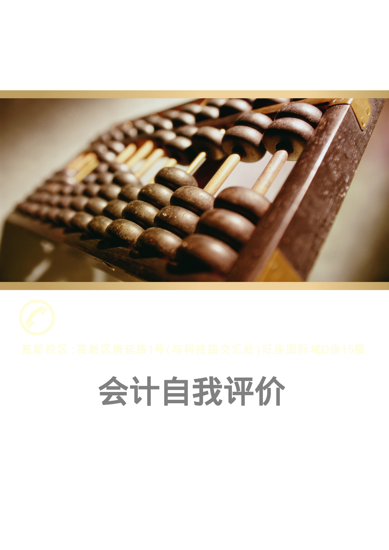 简历封面设计194183.doc 第1页