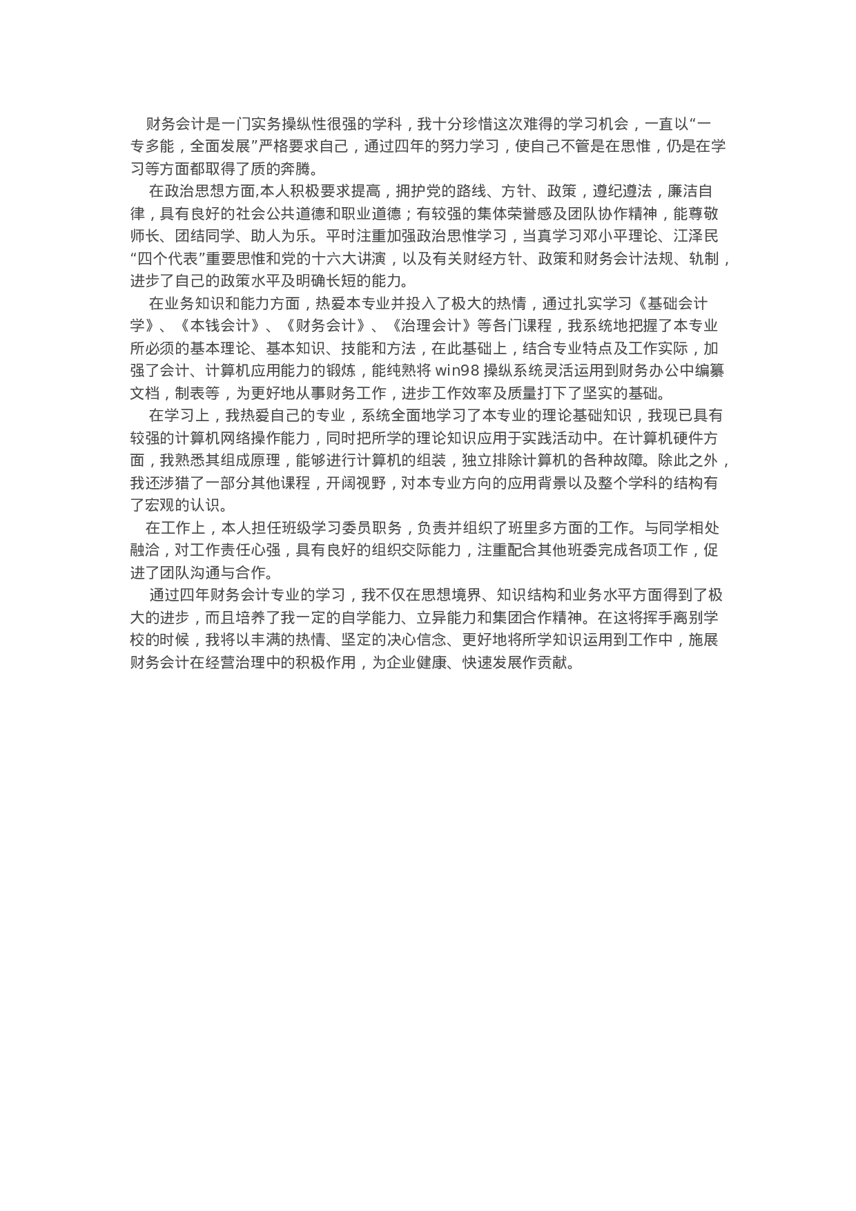 简历封面设计194183.doc 第2页