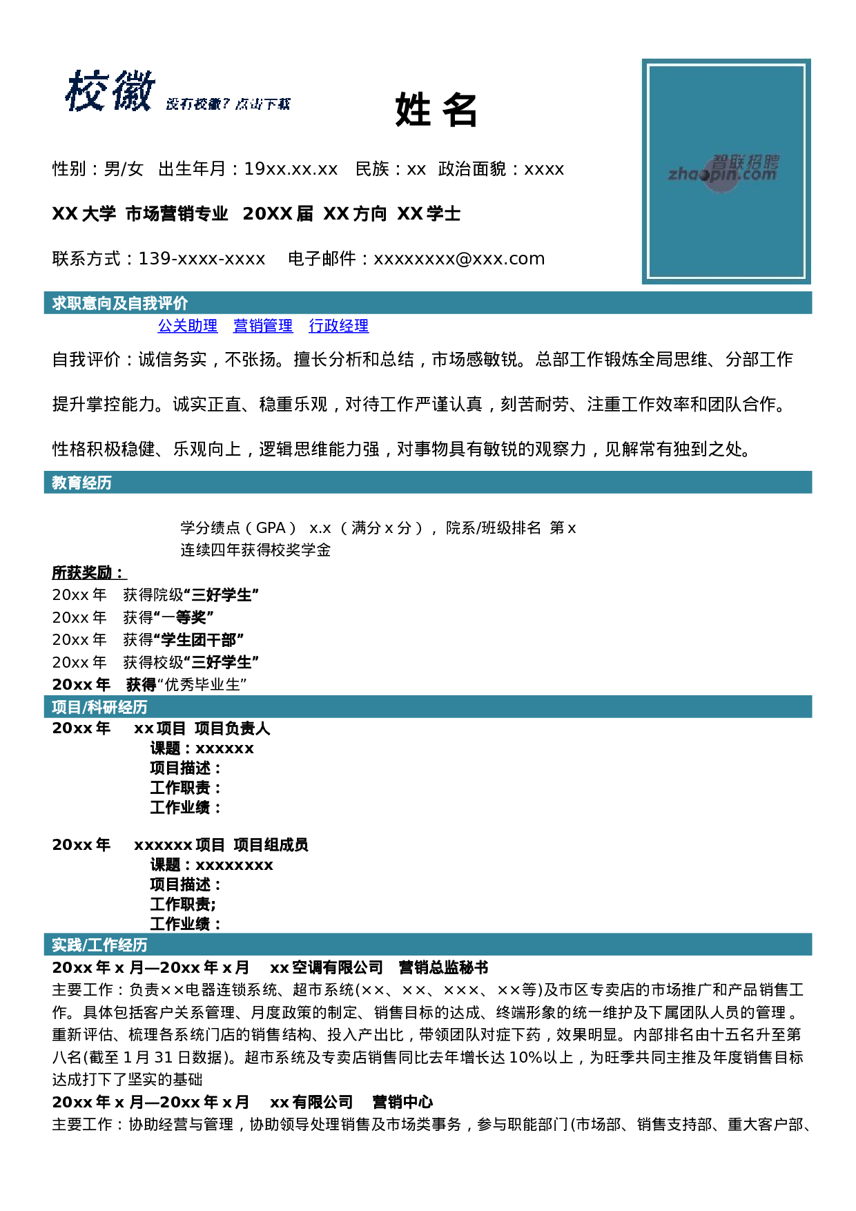 简历市场营销566.doc 第1页