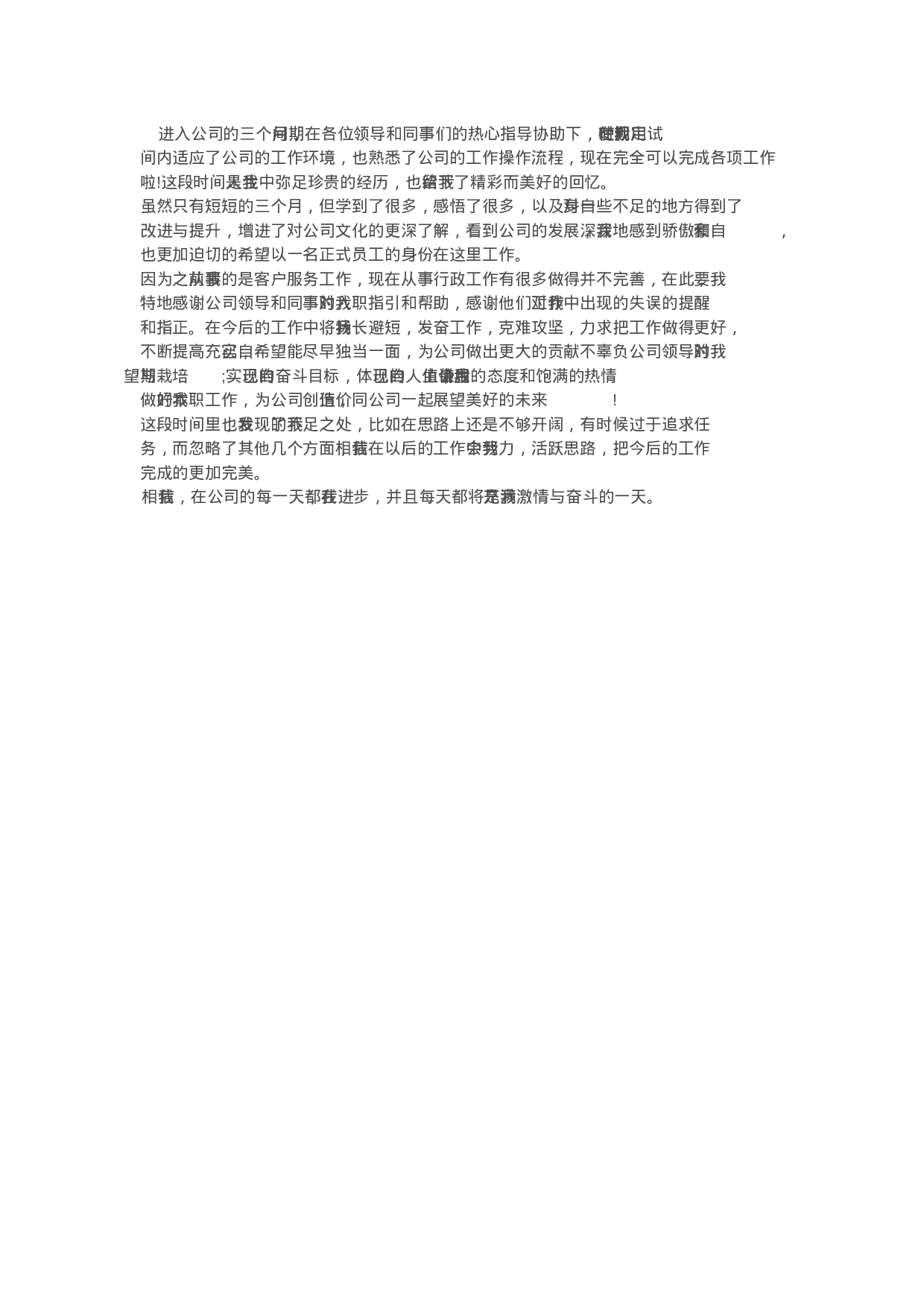 简历封面设计195244.doc 第2页