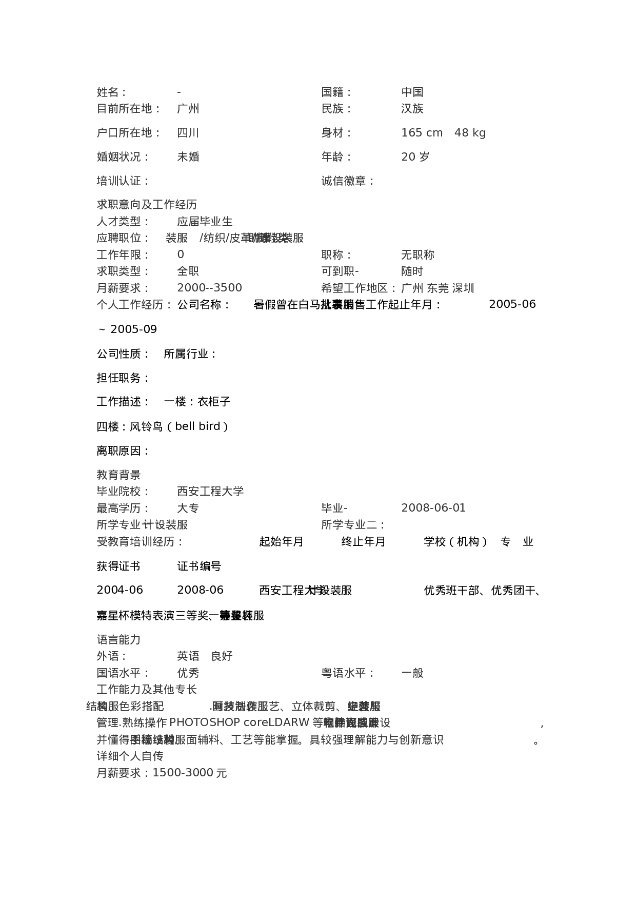 简历封面设计197279.doc 第2页