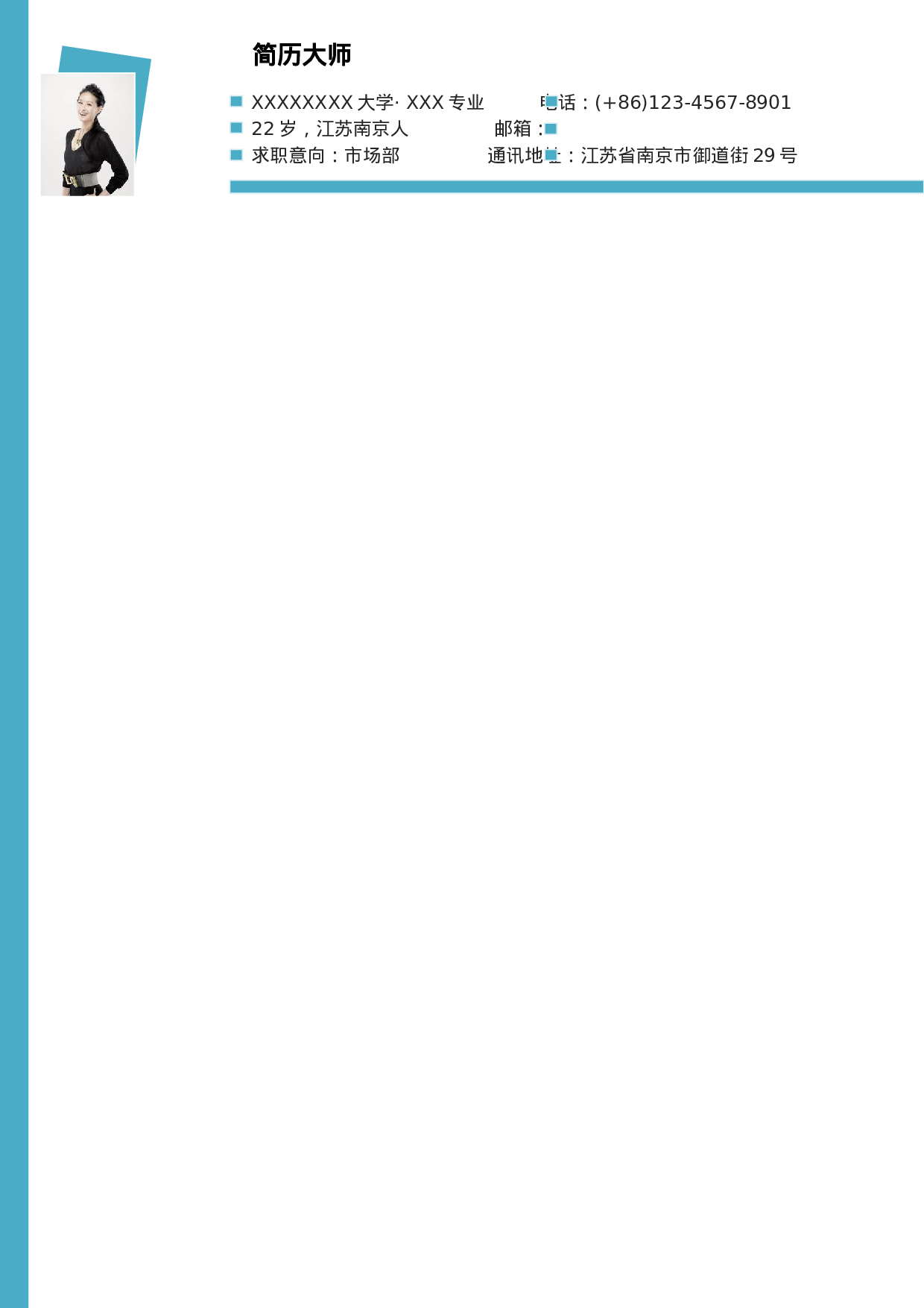 简历水绿色清晰一页390.doc 第1页