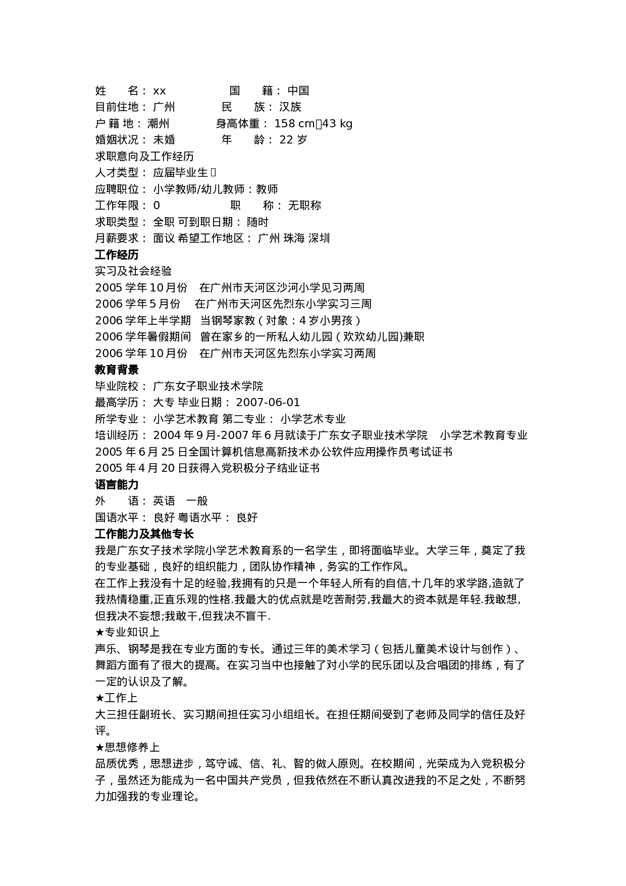 简历封面设计198255.doc 第2页