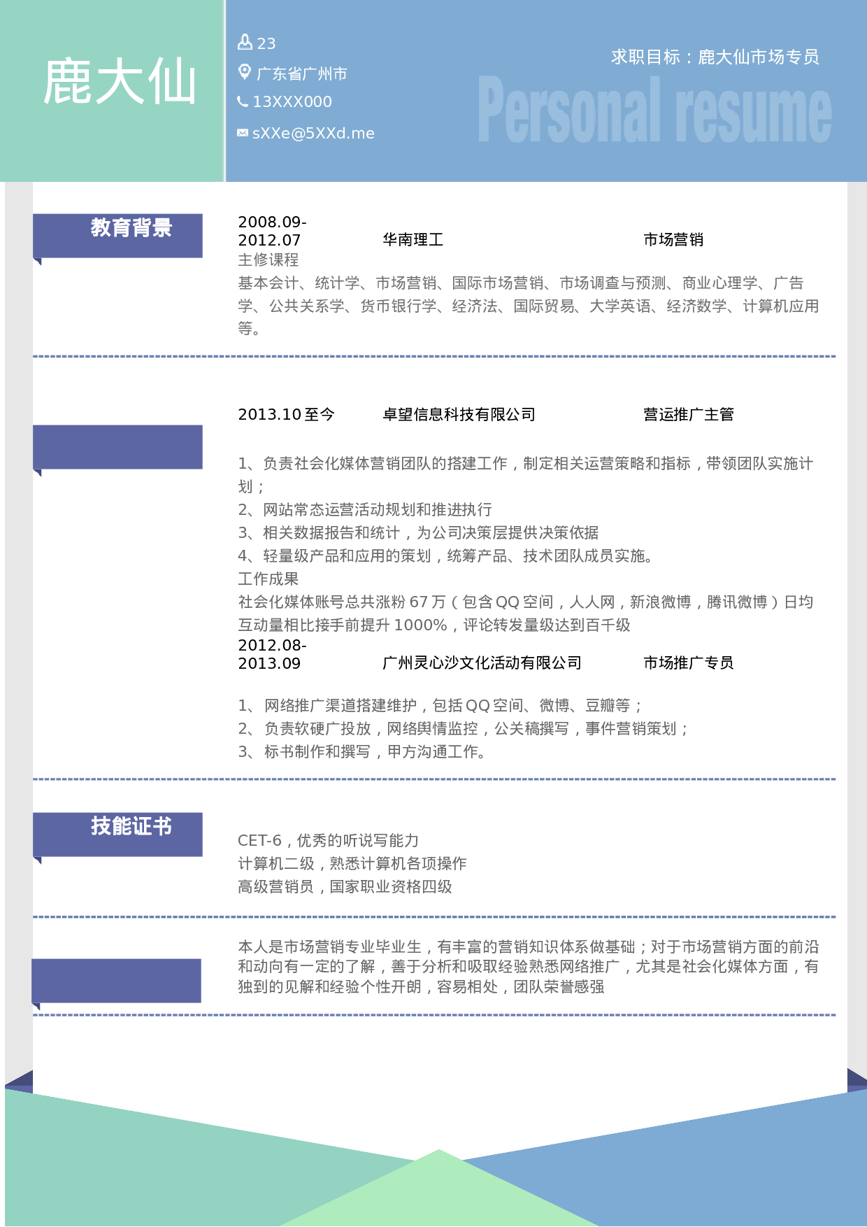 三页简历设计0134.docx 第2页